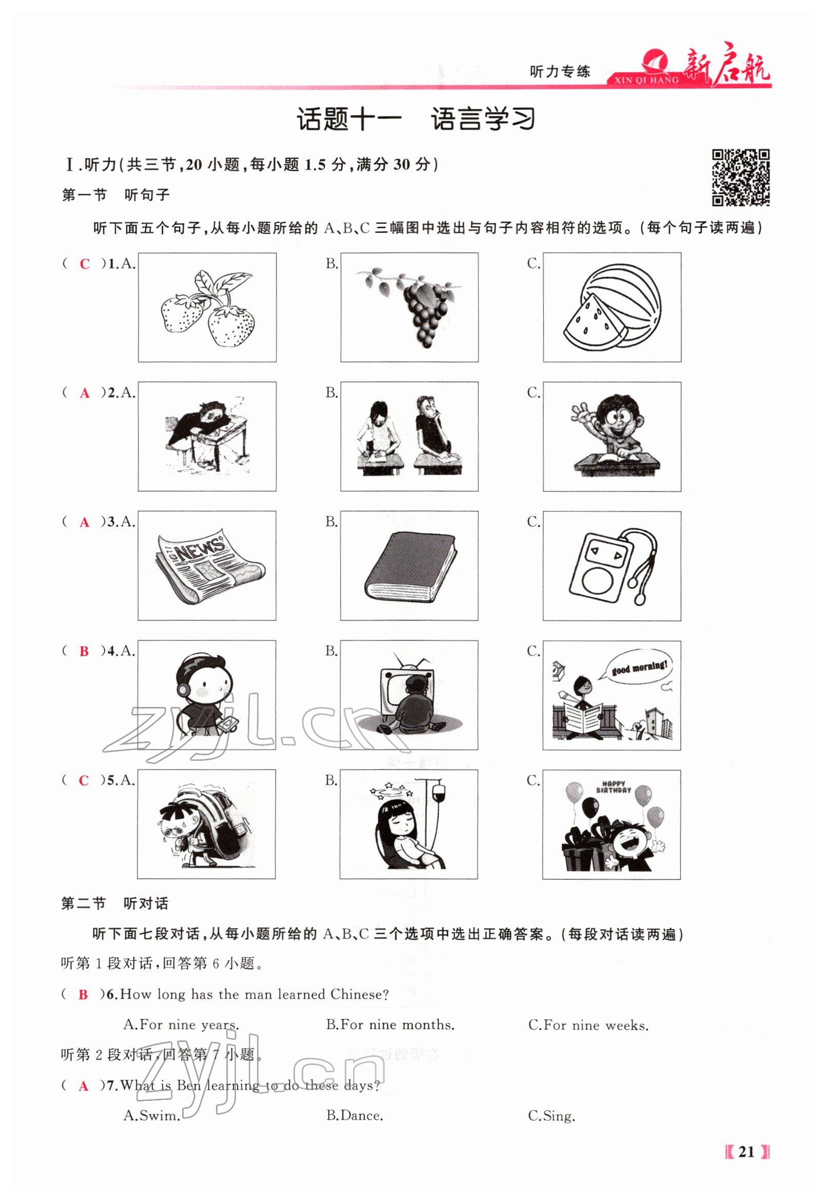 2022年新啟航中考總復習英語福建專版 參考答案第123頁
