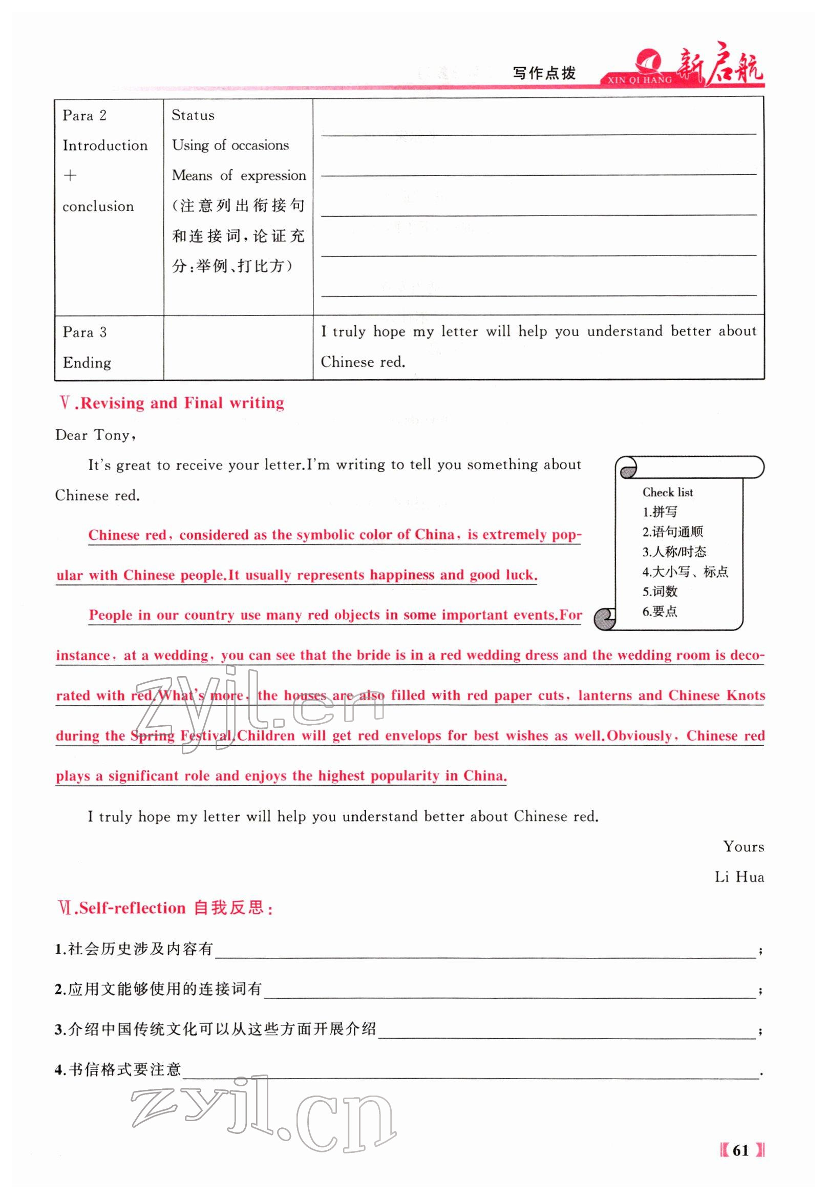 2022年新啟航中考總復習英語福建專版 參考答案第166頁