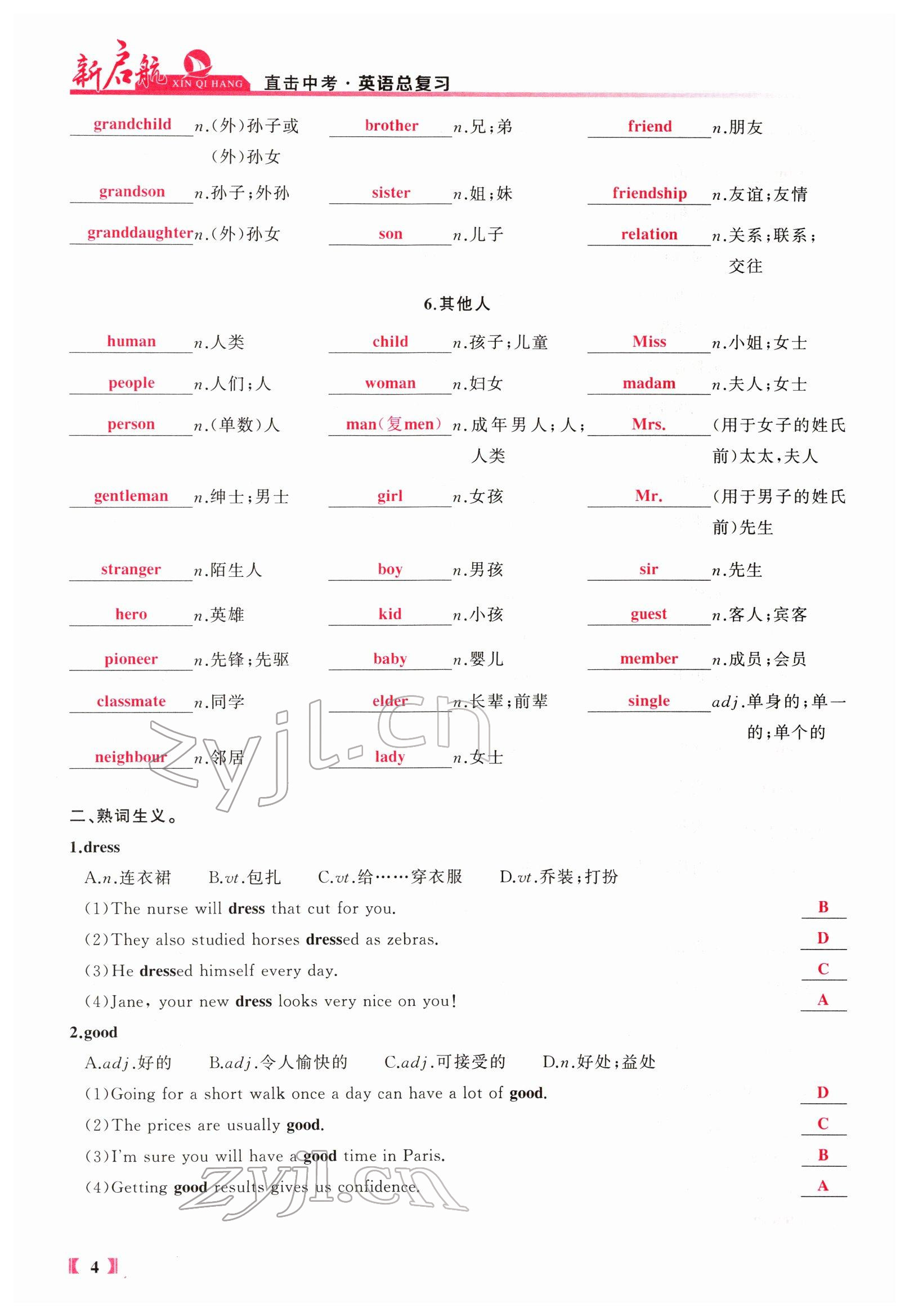 2022年新啟航中考總復(fù)習(xí)英語福建專版 參考答案第145頁