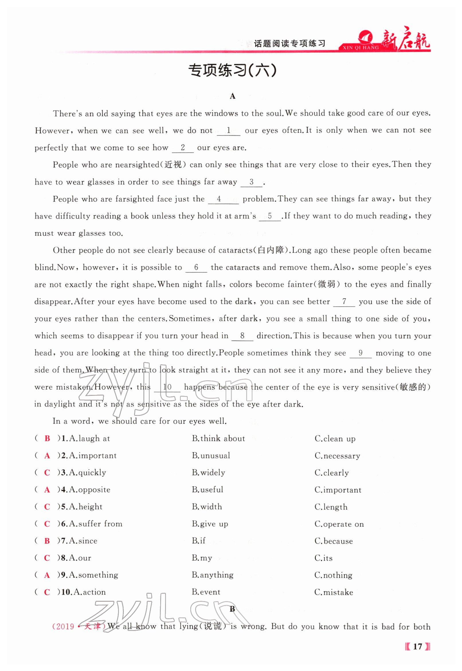 2022年新啟航中考總復習英語福建專版 參考答案第36頁