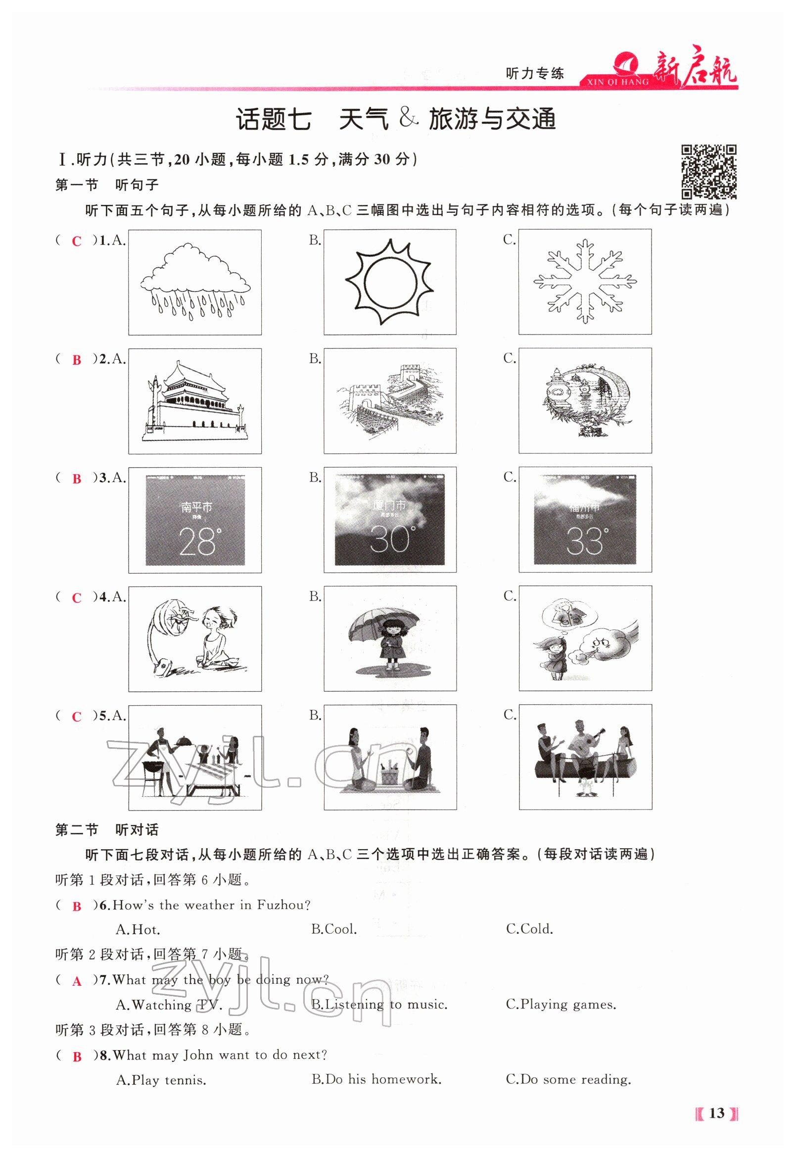 2022年新啟航中考總復習英語福建專版 參考答案第91頁