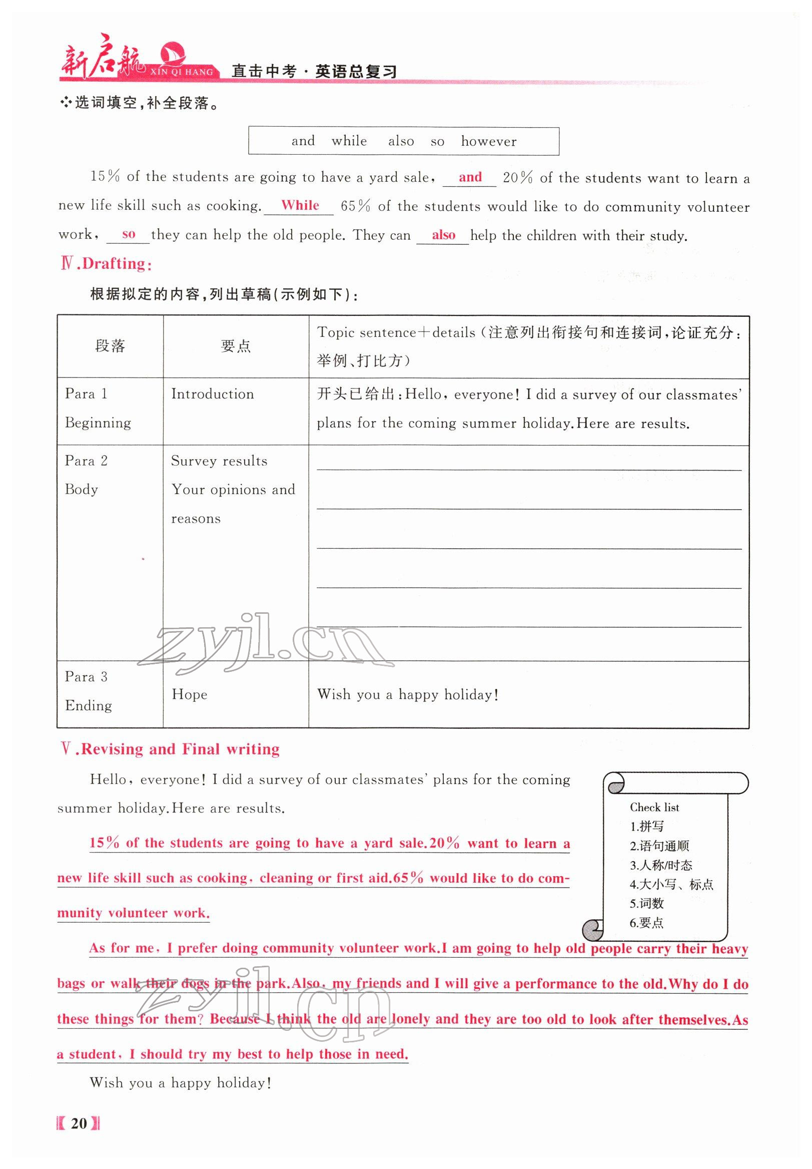 2022年新啟航中考總復習英語福建專版 參考答案第84頁