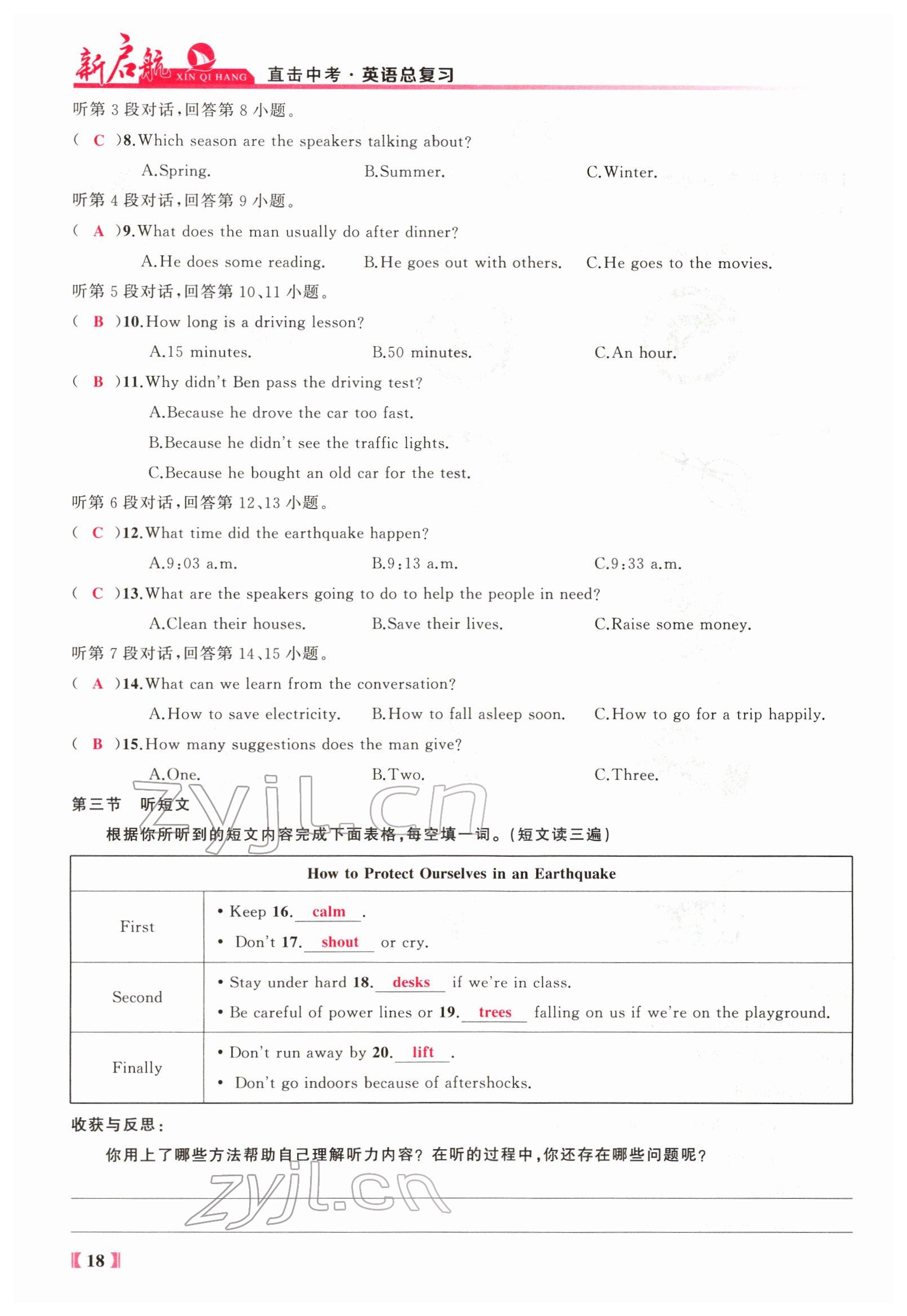 2022年新啟航中考總復習英語福建專版 參考答案第111頁