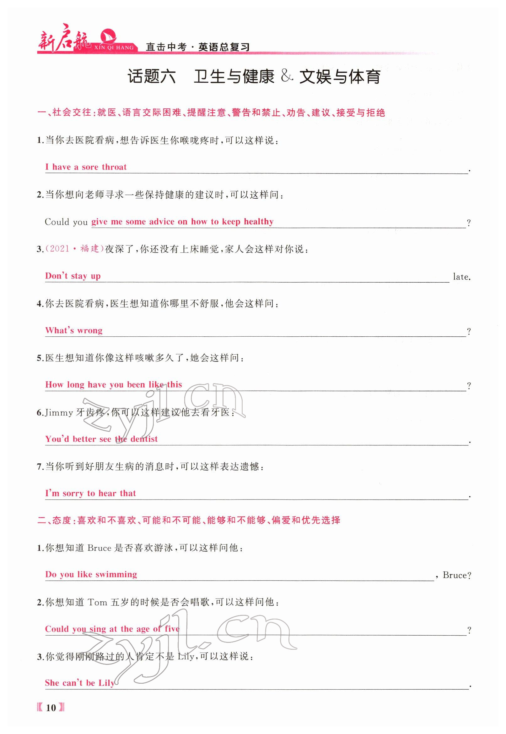 2022年新啟航中考總復習英語福建專版 參考答案第125頁