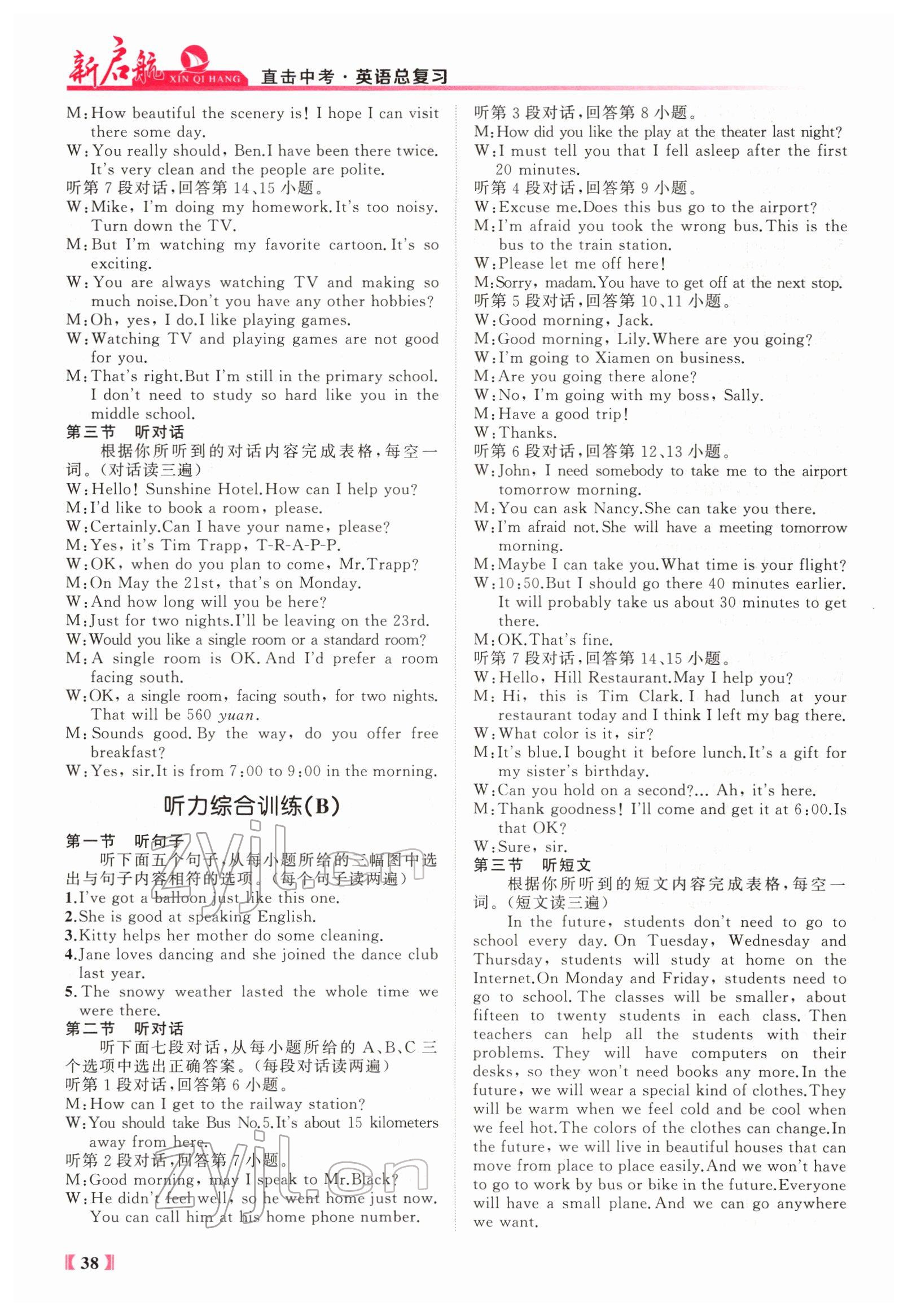 2022年新啟航中考總復習英語福建專版 參考答案第180頁