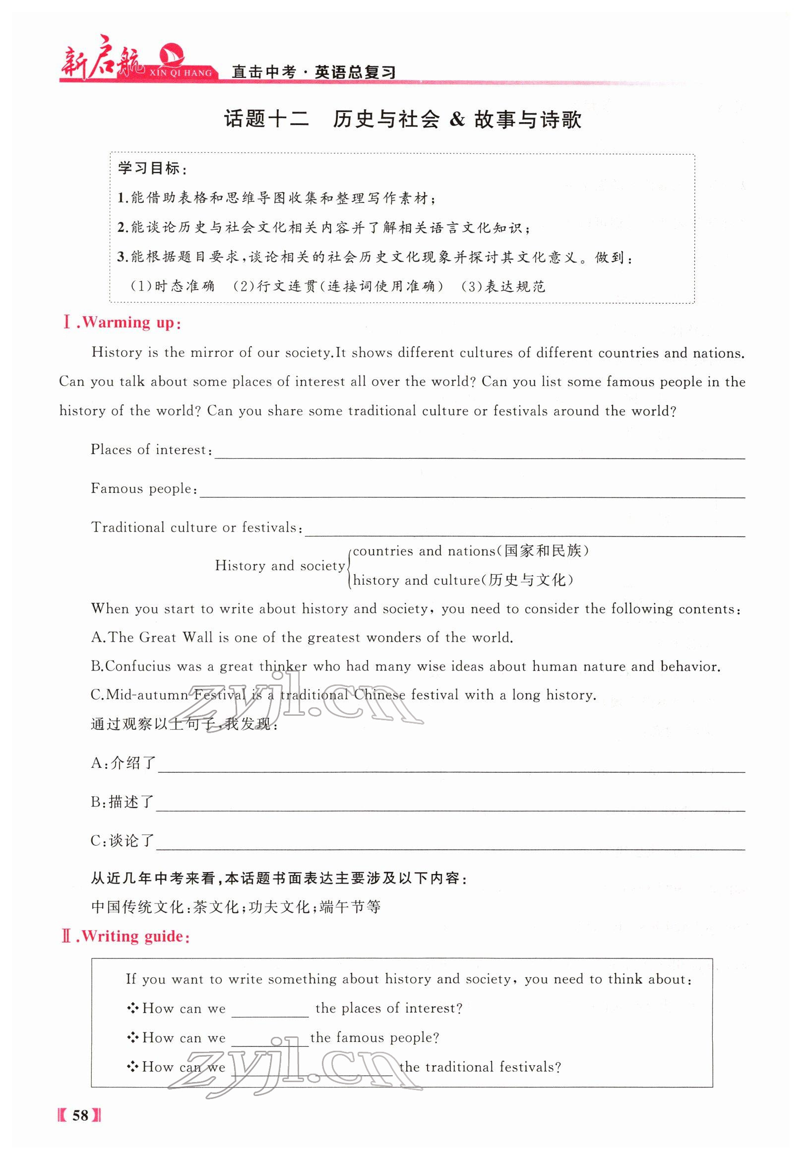 2022年新啟航中考總復習英語福建專版 參考答案第160頁