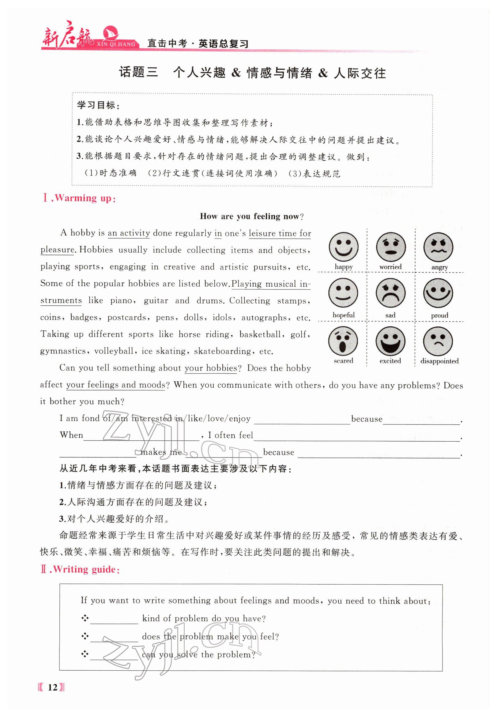2022年新啟航中考總復習英語福建專版 參考答案第53頁