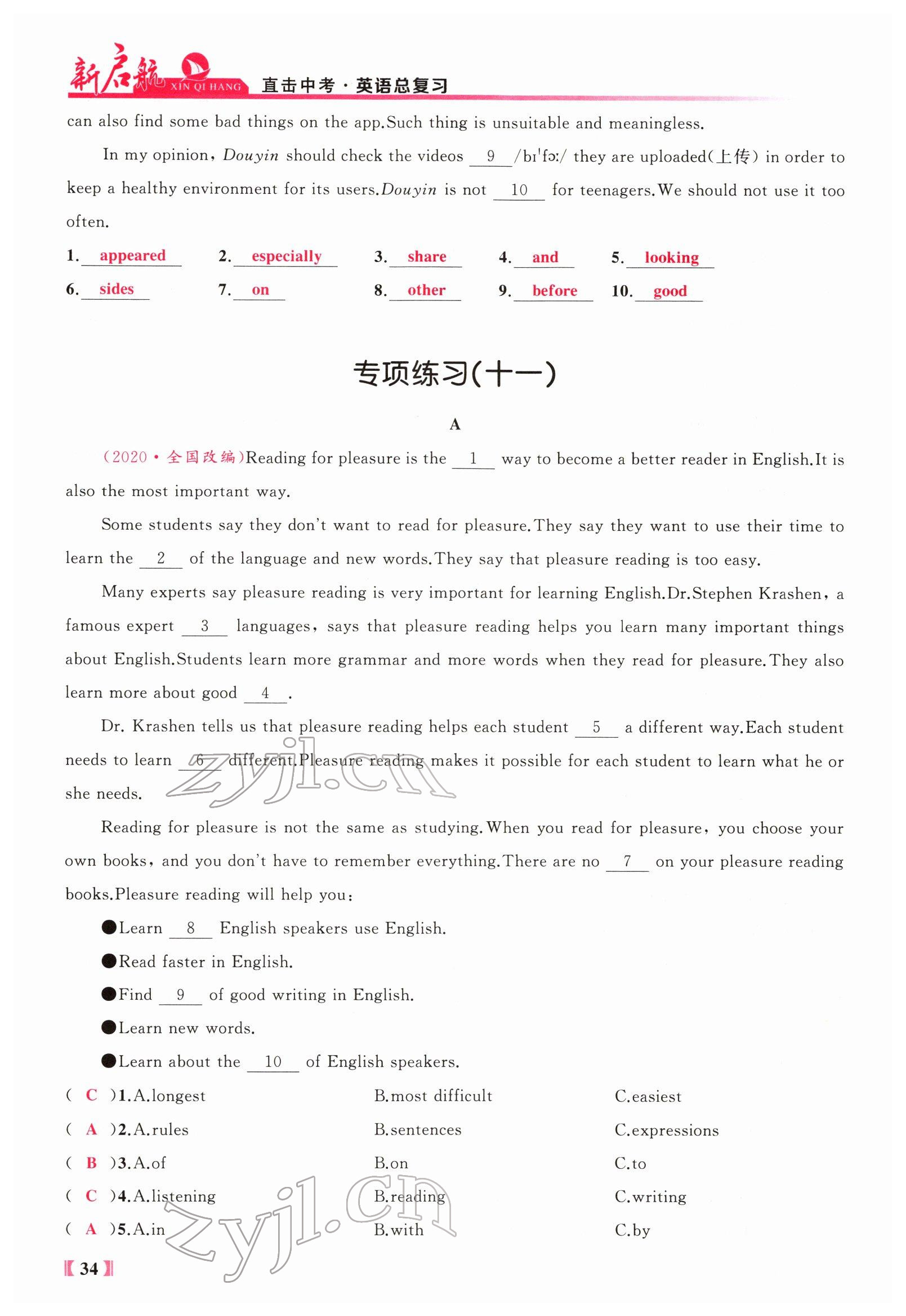 2022年新啟航中考總復習英語福建專版 參考答案第70頁