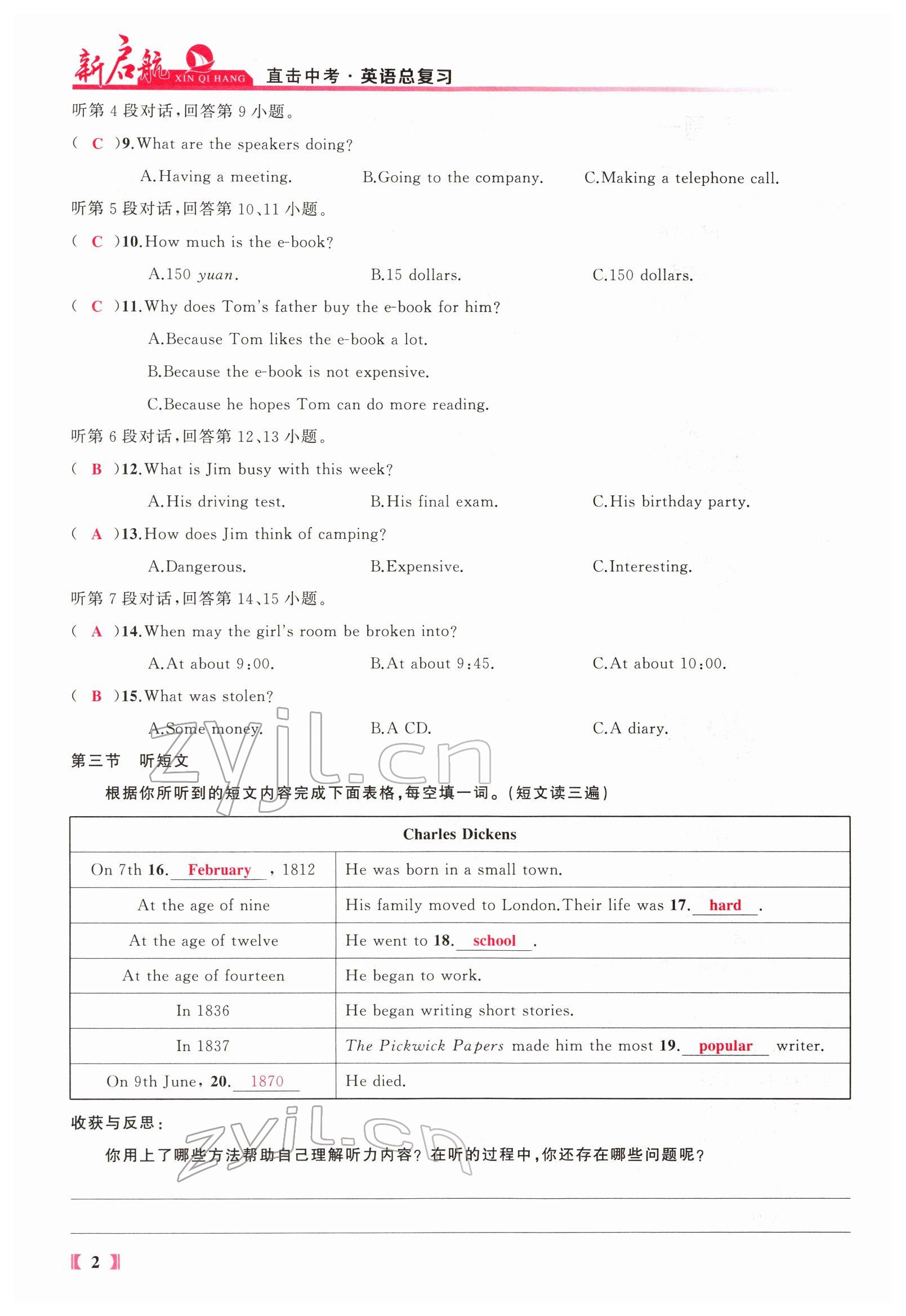 2022年新啟航中考總復習英語福建專版 參考答案第11頁