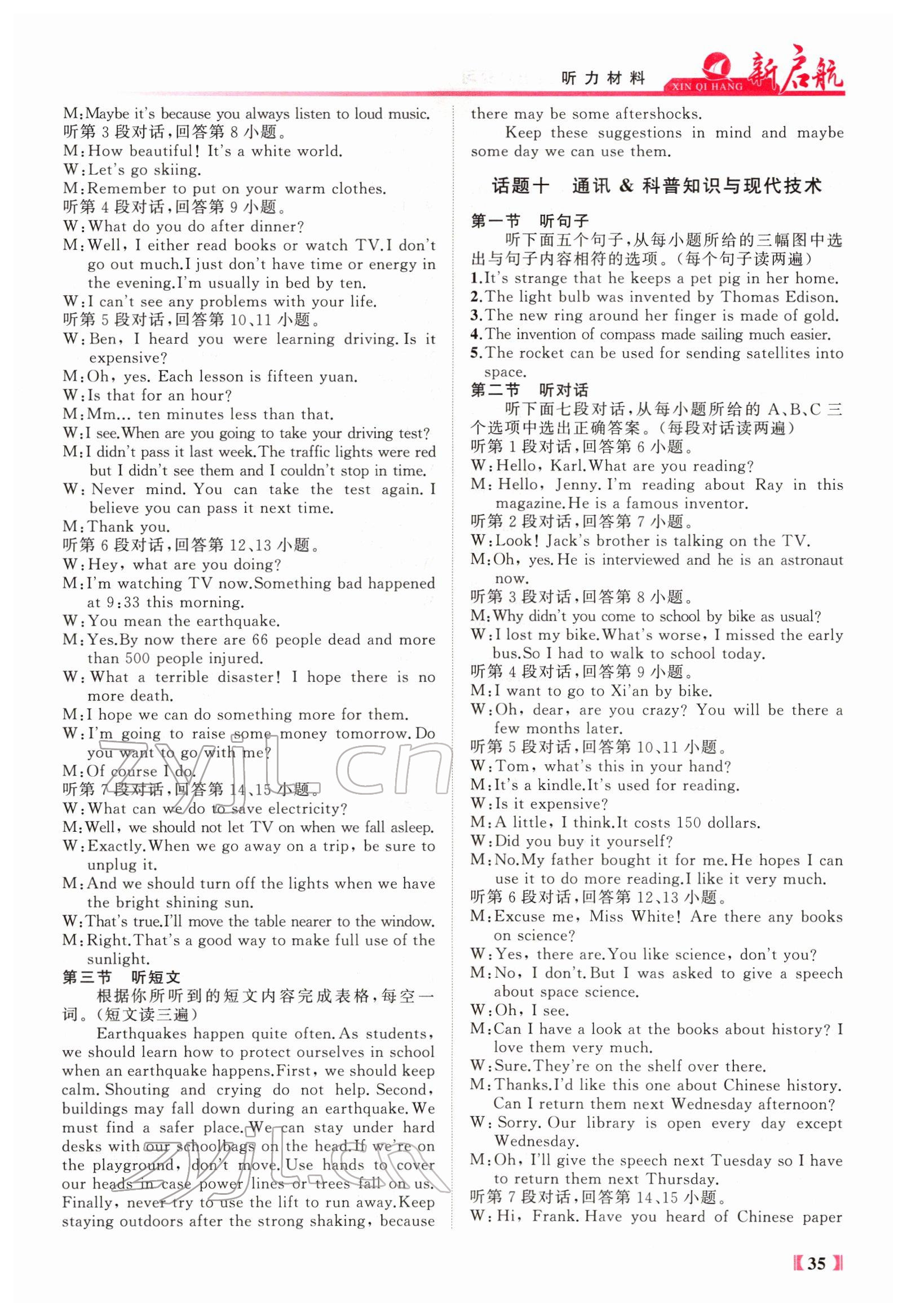 2022年新啟航中考總復習英語福建專版 參考答案第174頁