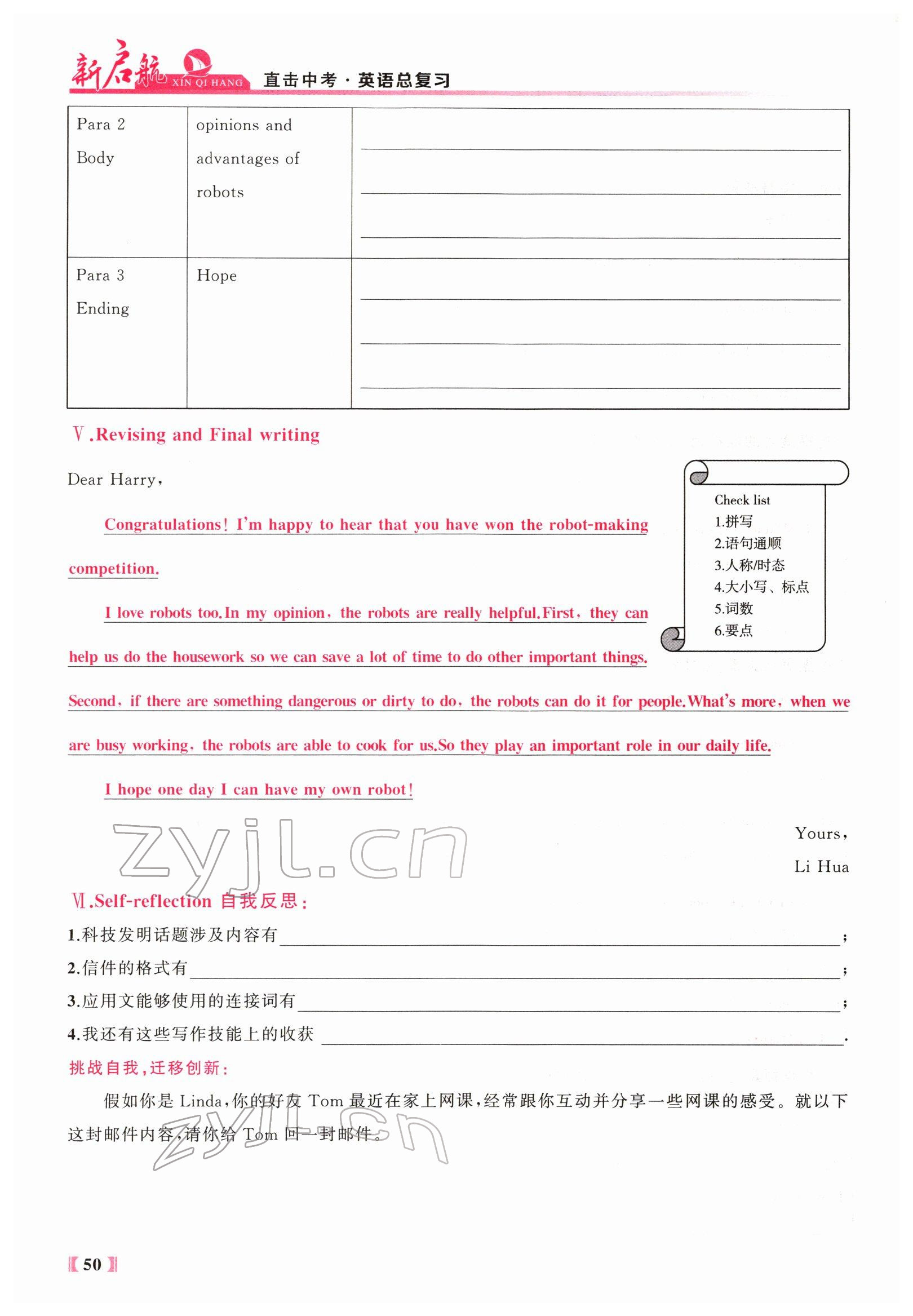 2022年新啟航中考總復習英語福建專版 參考答案第144頁