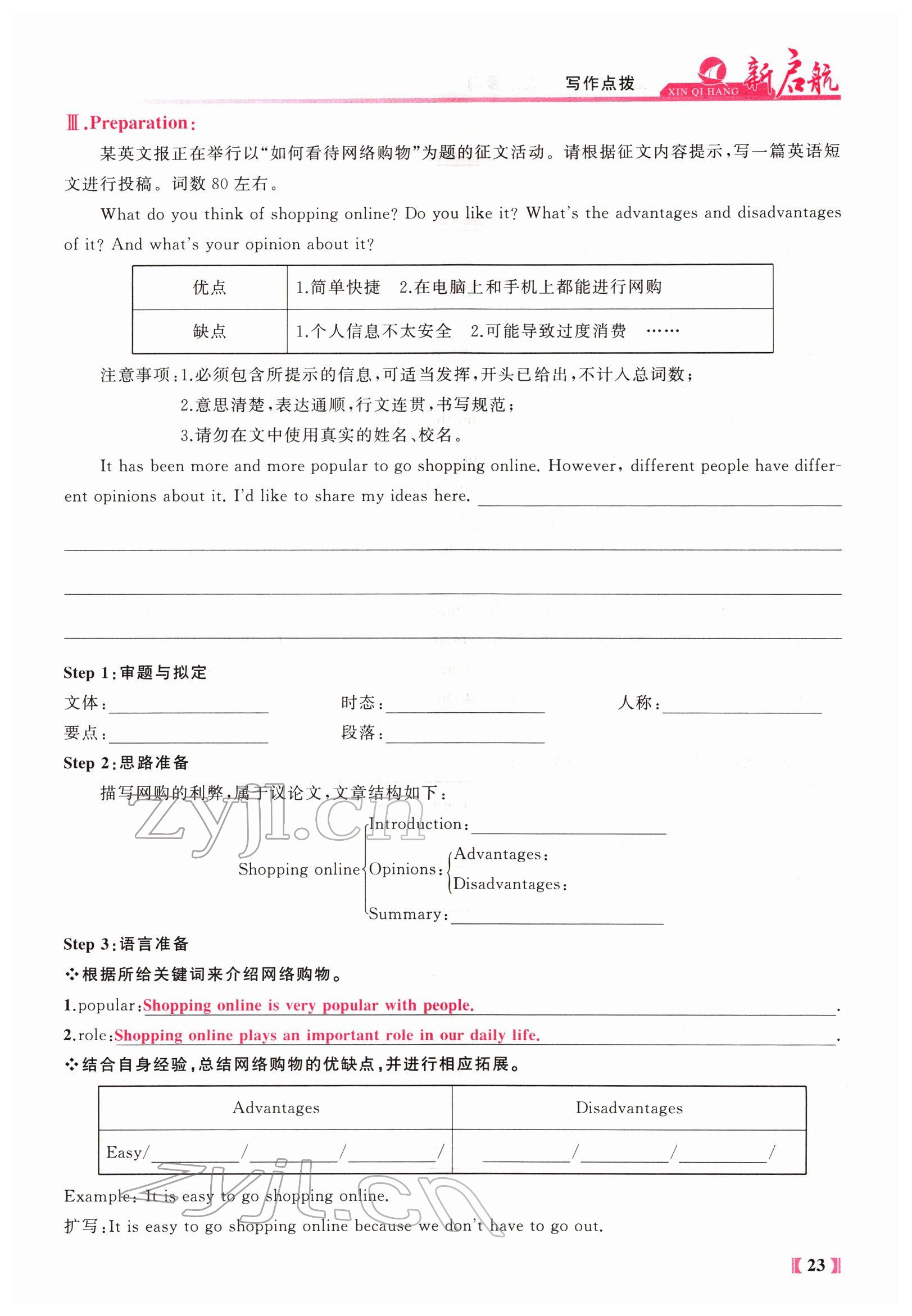 2022年新啟航中考總復習英語福建專版 參考答案第90頁