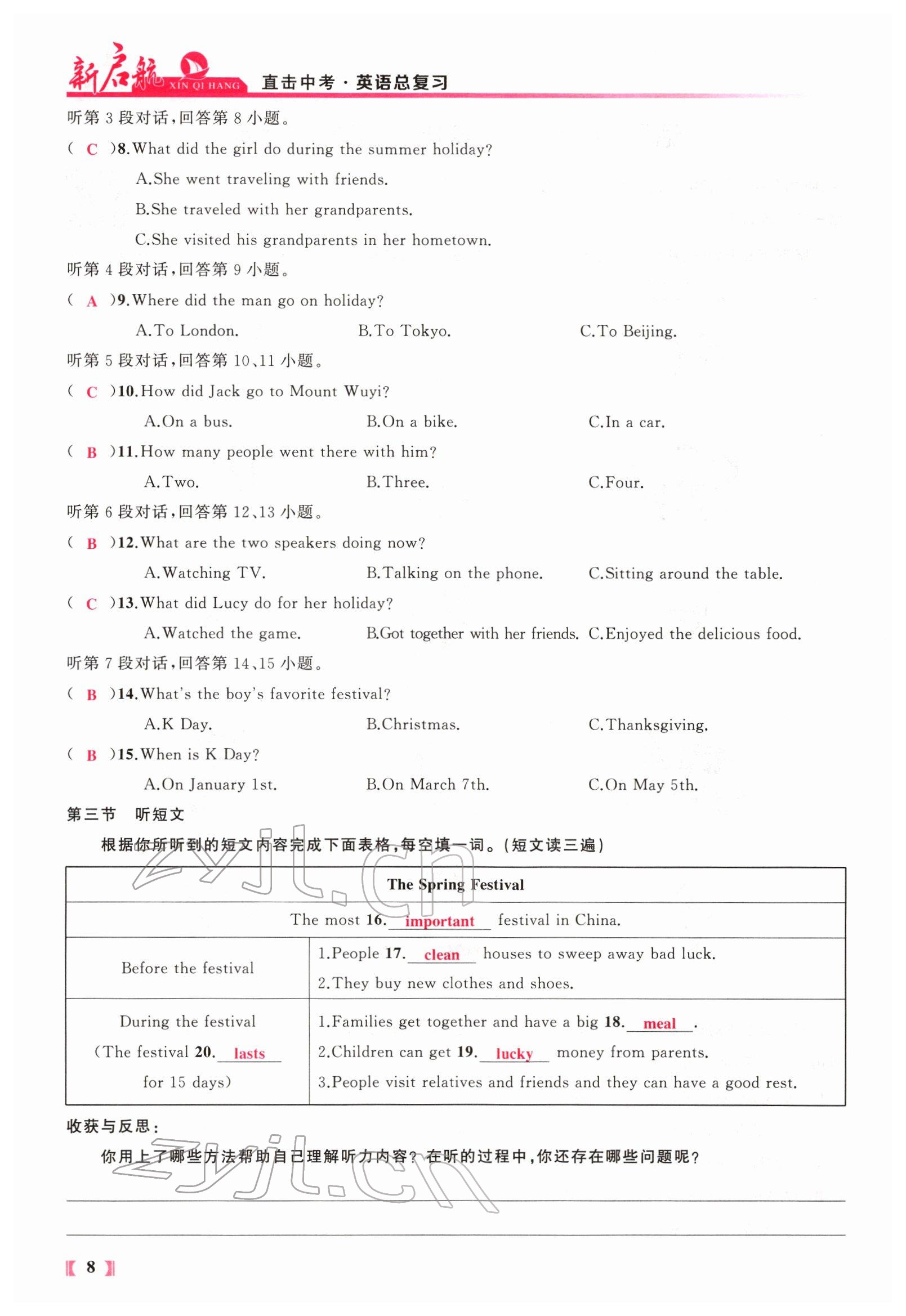 2022年新啟航中考總復習英語福建專版 參考答案第59頁