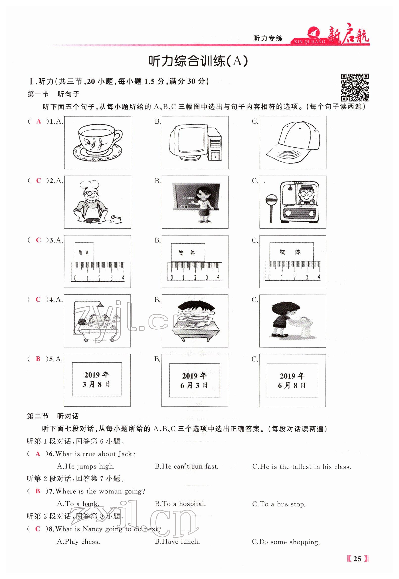 2022年新啟航中考總復習英語福建專版 參考答案第139頁