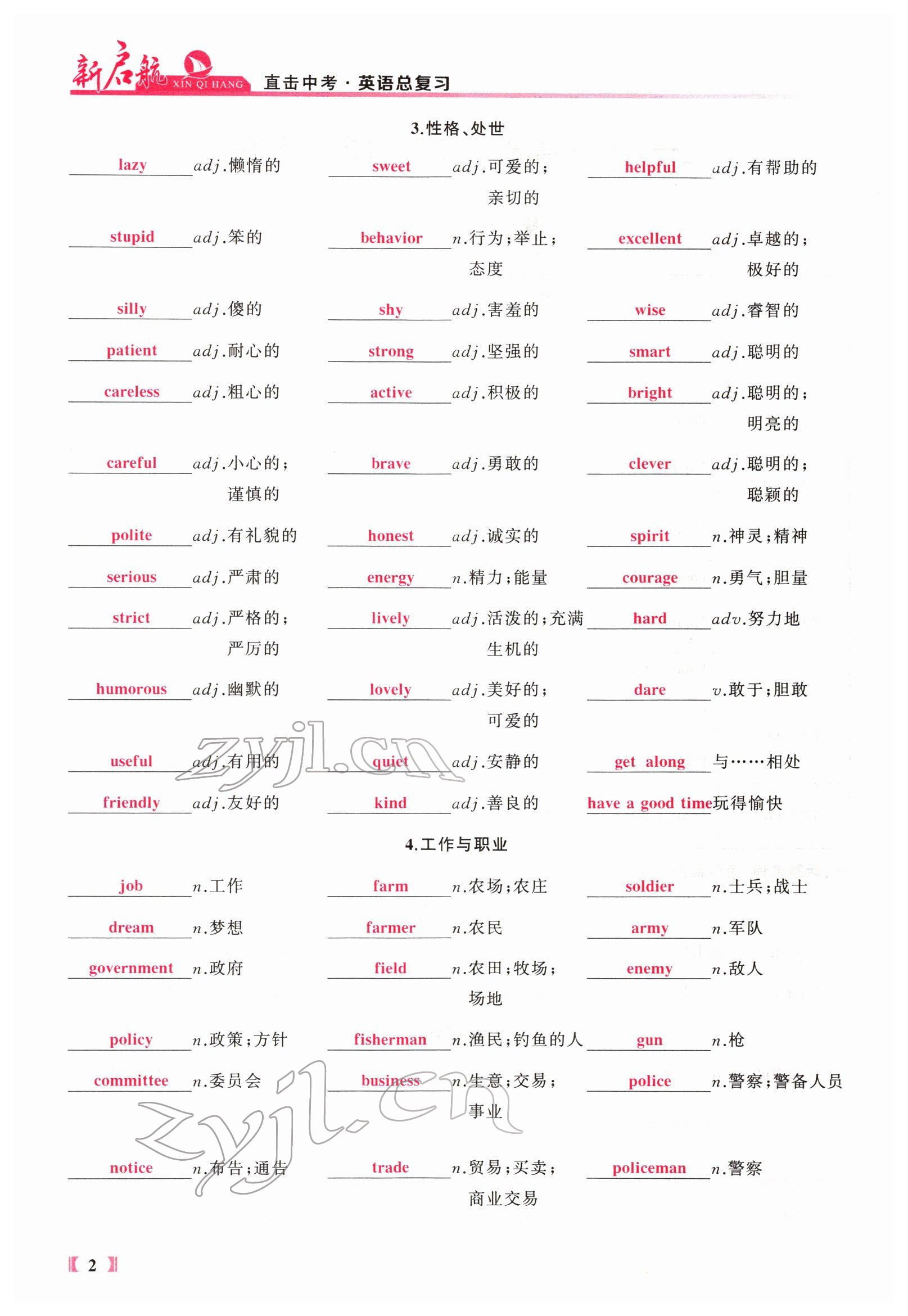 2022年新啟航中考總復習英語福建專版 參考答案第79頁