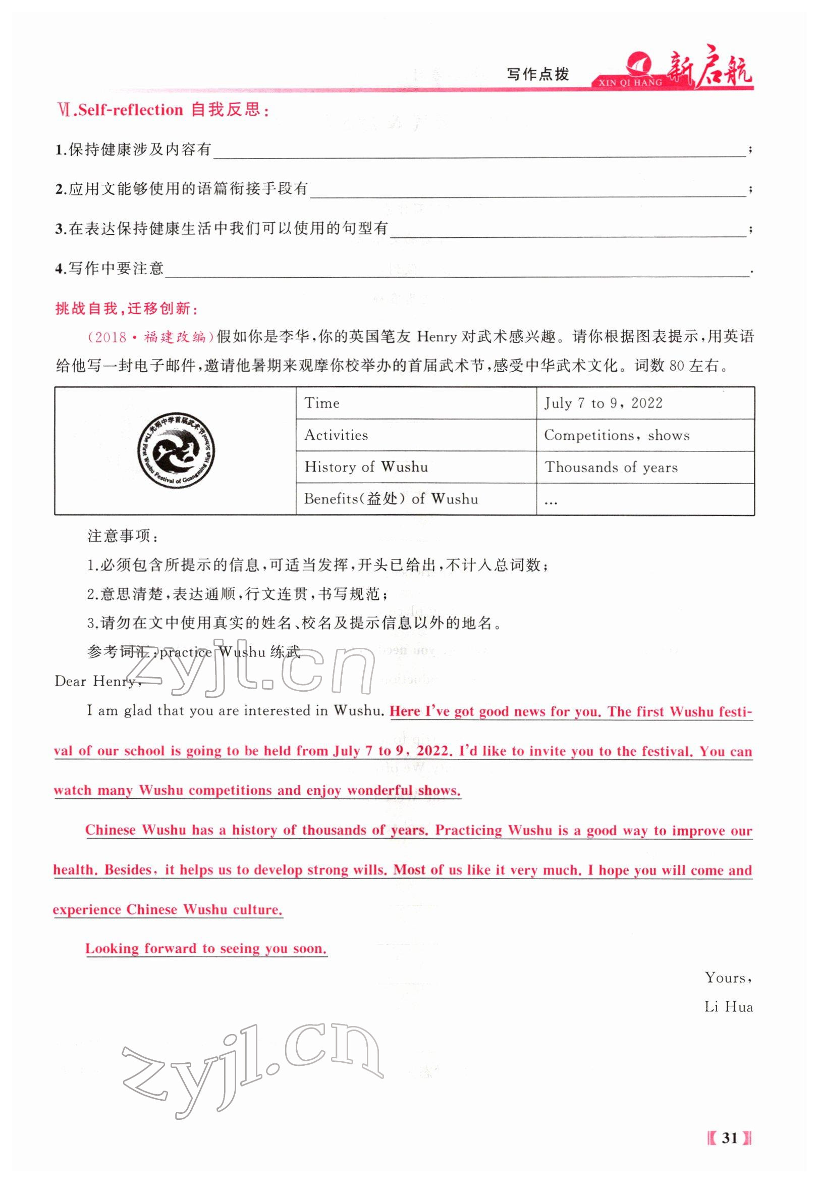 2022年新啟航中考總復習英語福建專版 參考答案第106頁