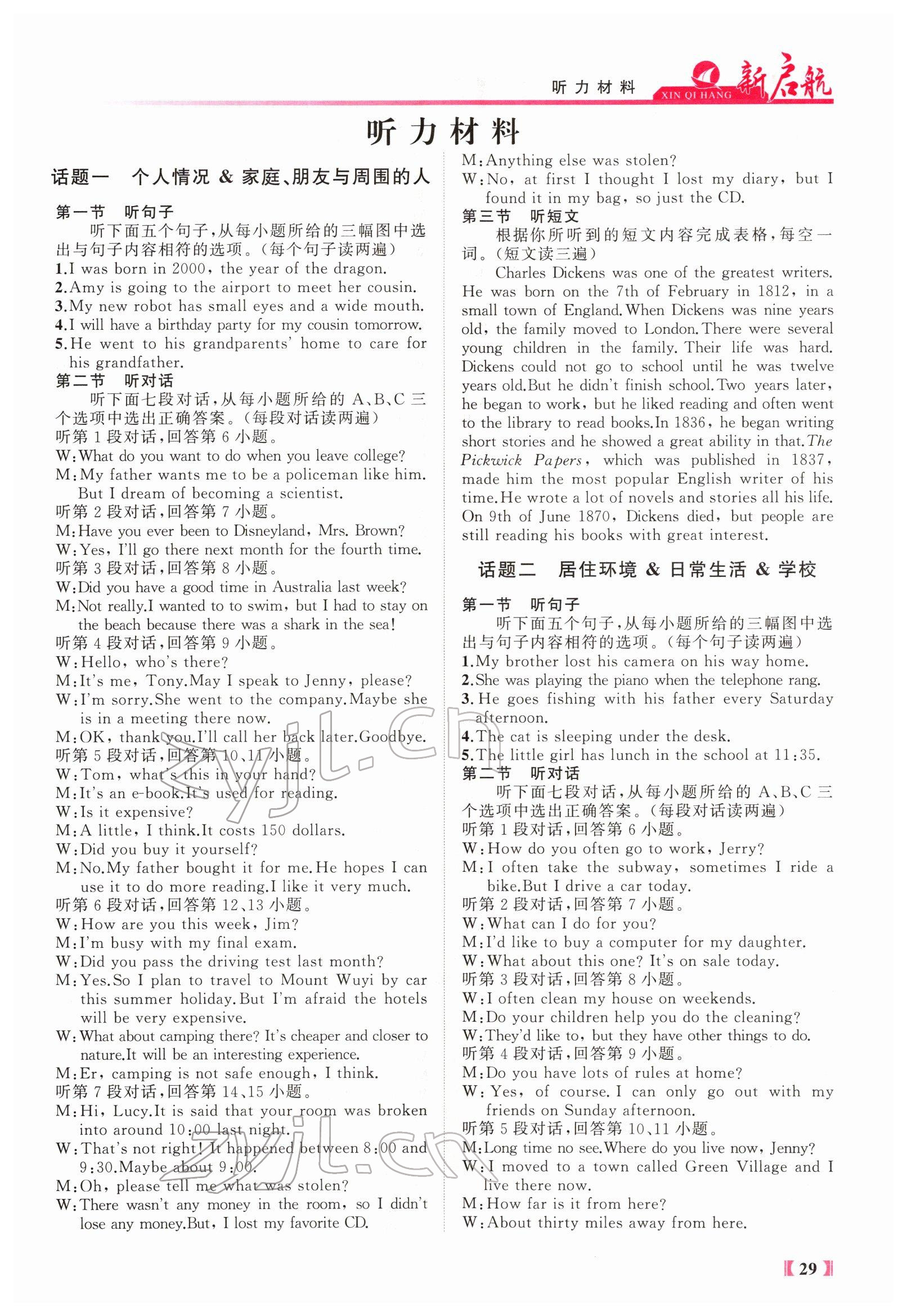 2022年新啟航中考總復習英語福建專版 參考答案第155頁