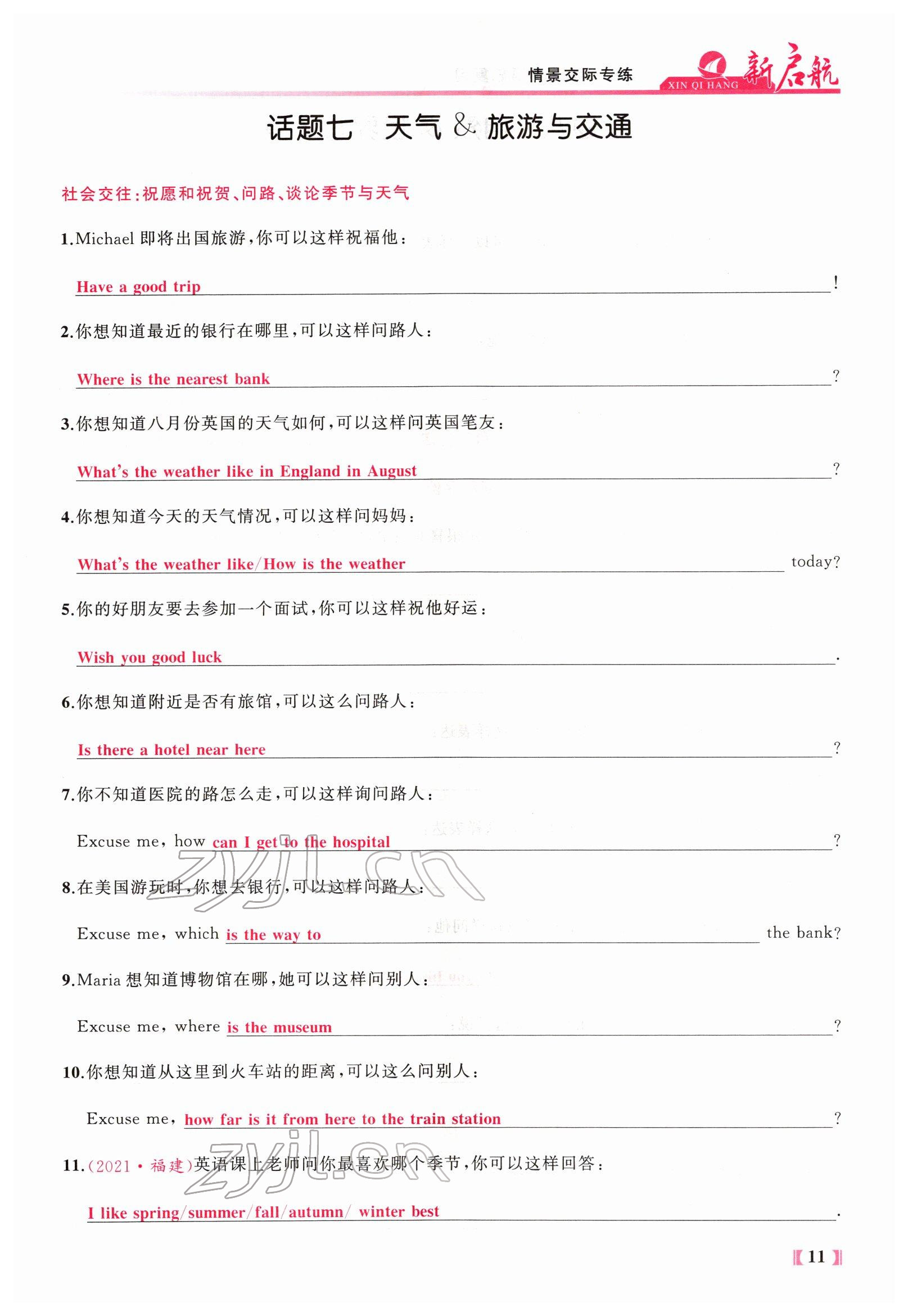 2022年新啟航中考總復習英語福建專版 參考答案第133頁