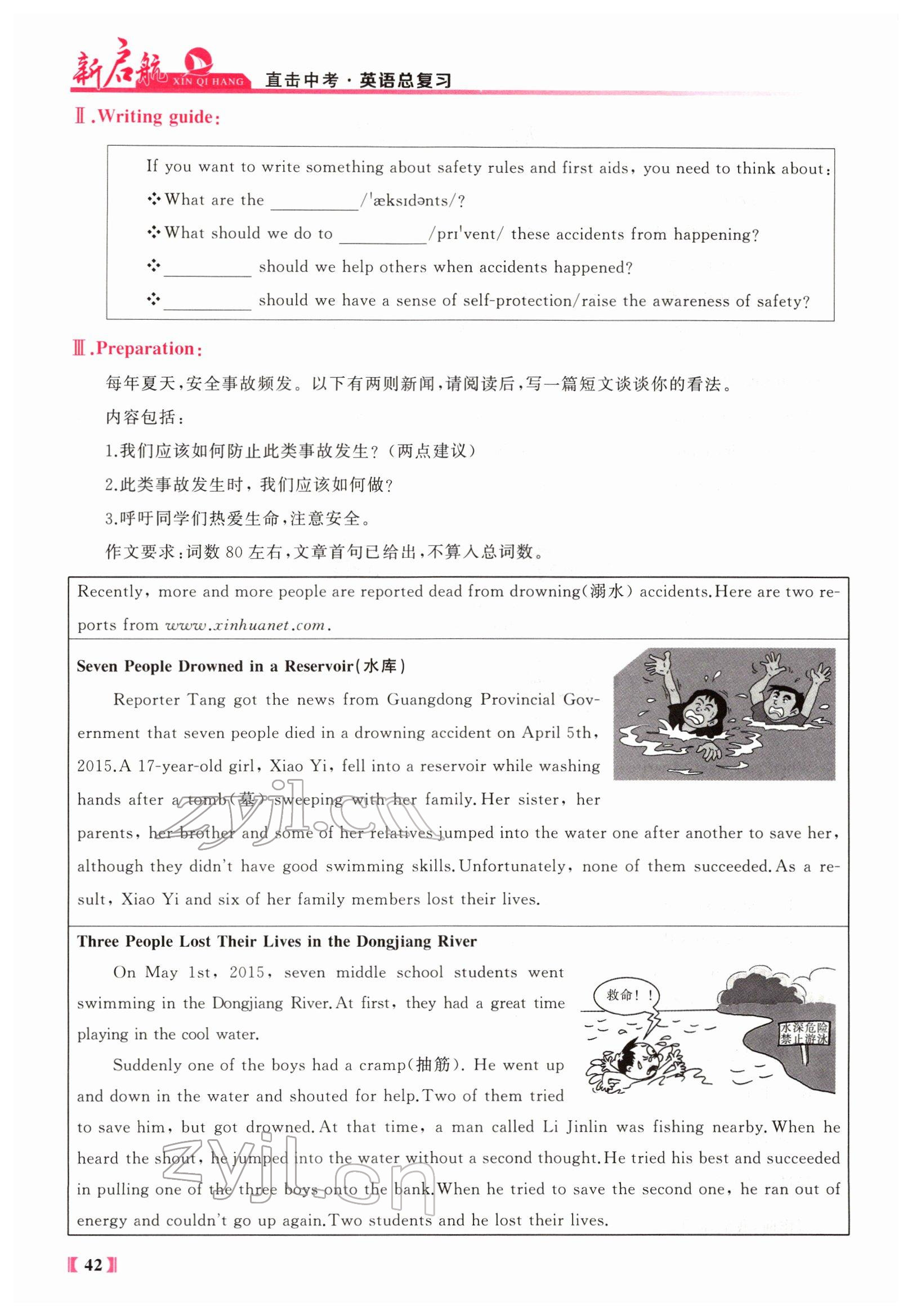 2022年新啟航中考總復習英語福建專版 參考答案第128頁