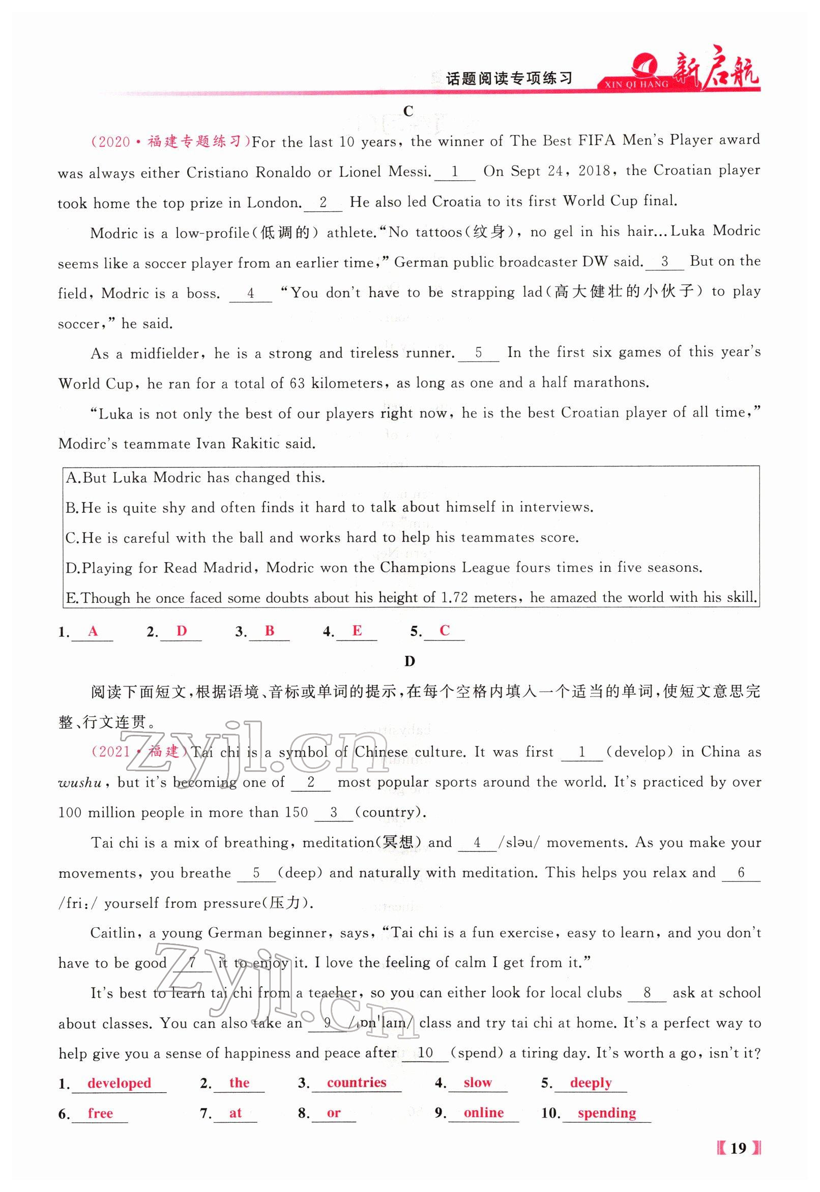 2022年新啟航中考總復習英語福建專版 參考答案第40頁