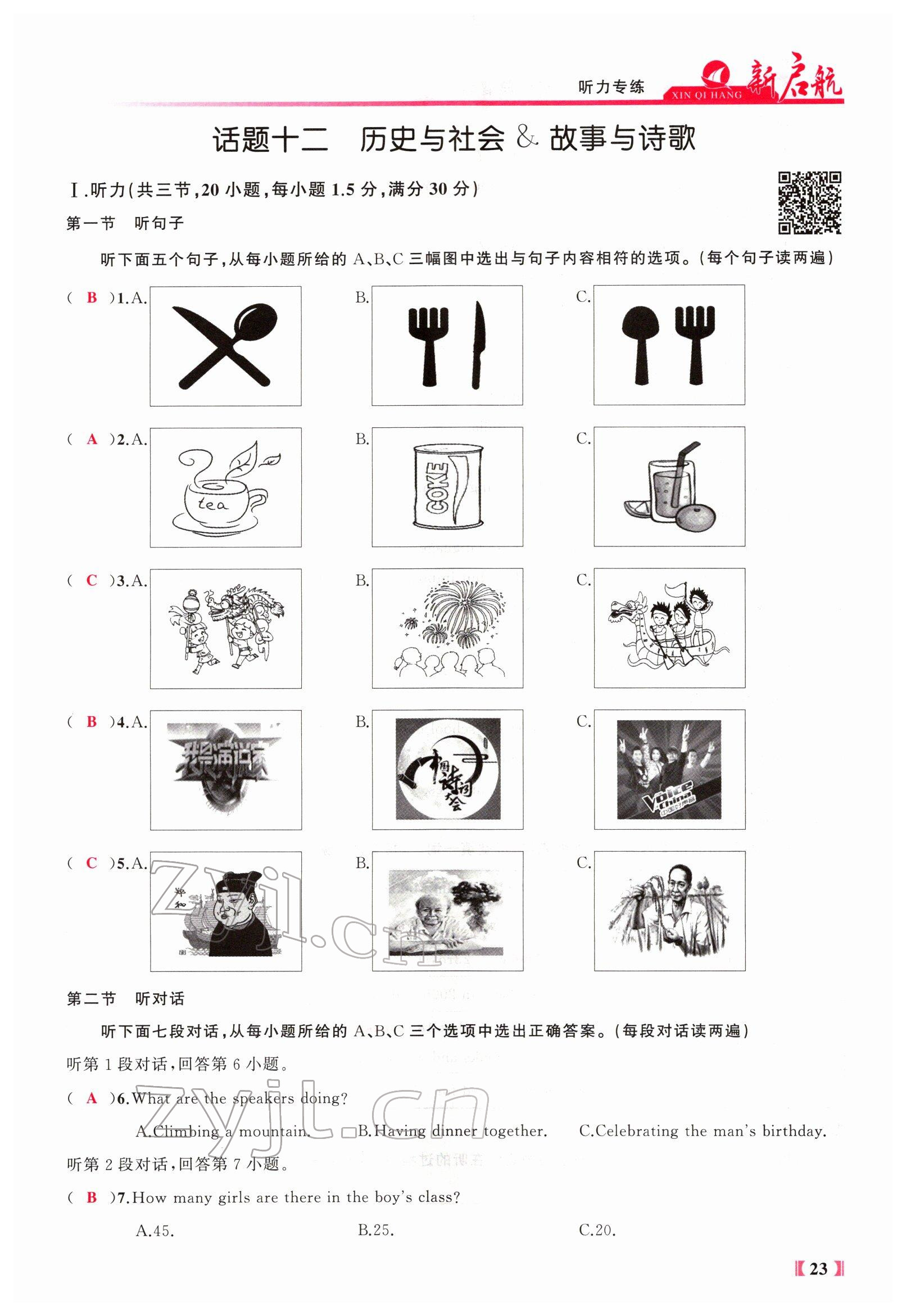 2022年新啟航中考總復習英語福建專版 參考答案第131頁