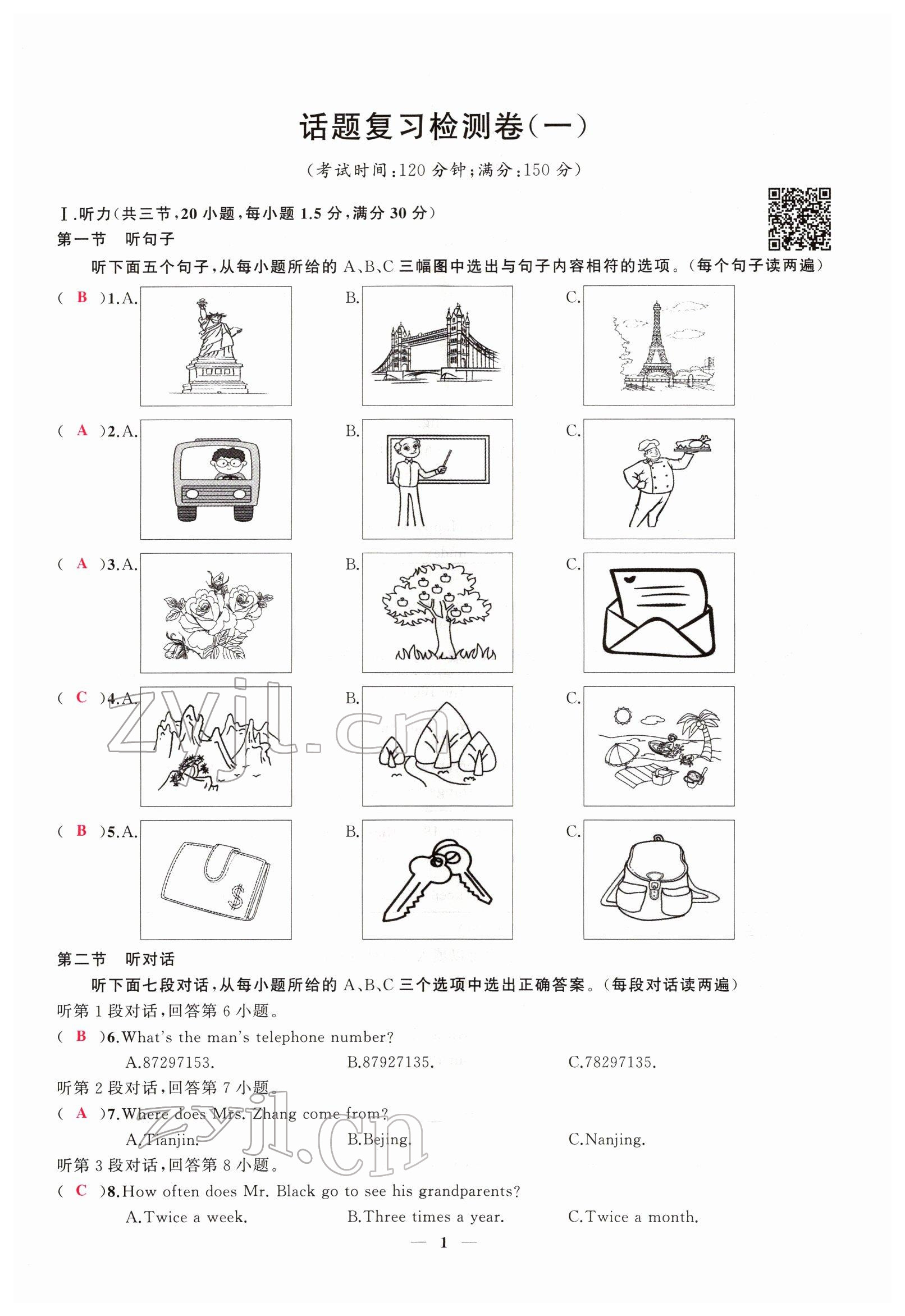 2022年新啟航中考總復習英語福建專版 參考答案第7頁