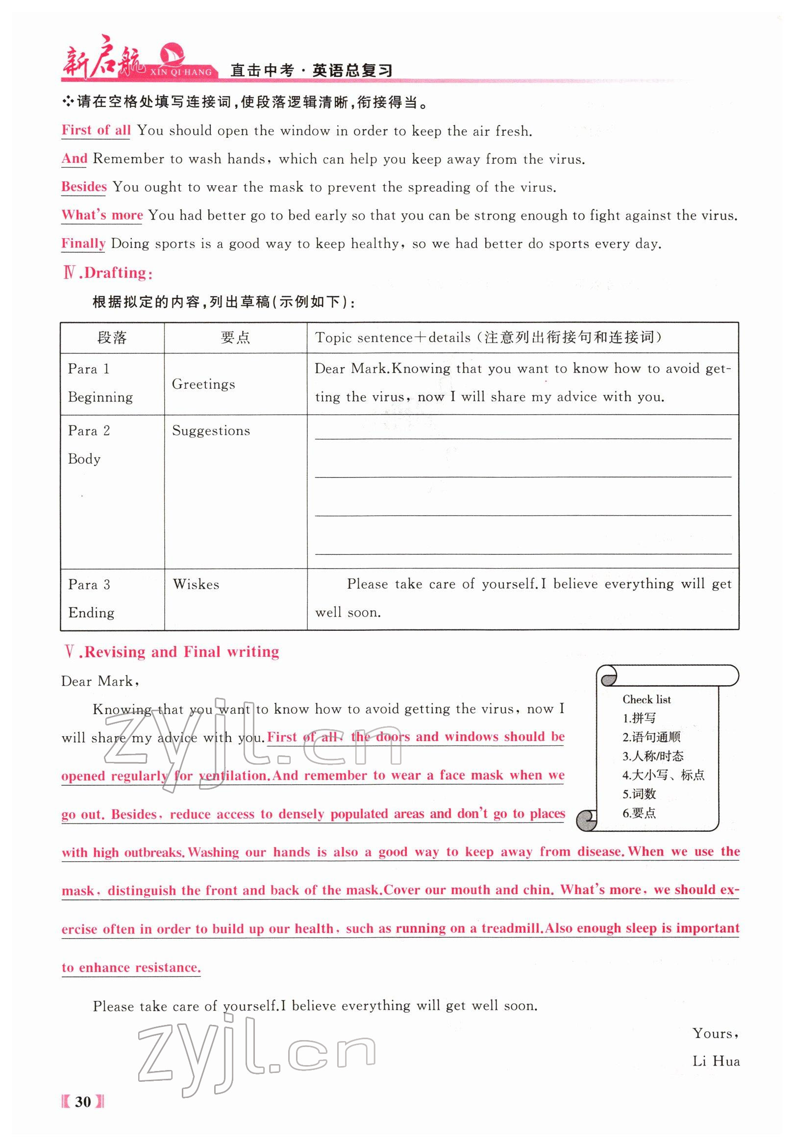 2022年新啟航中考總復習英語福建專版 參考答案第104頁