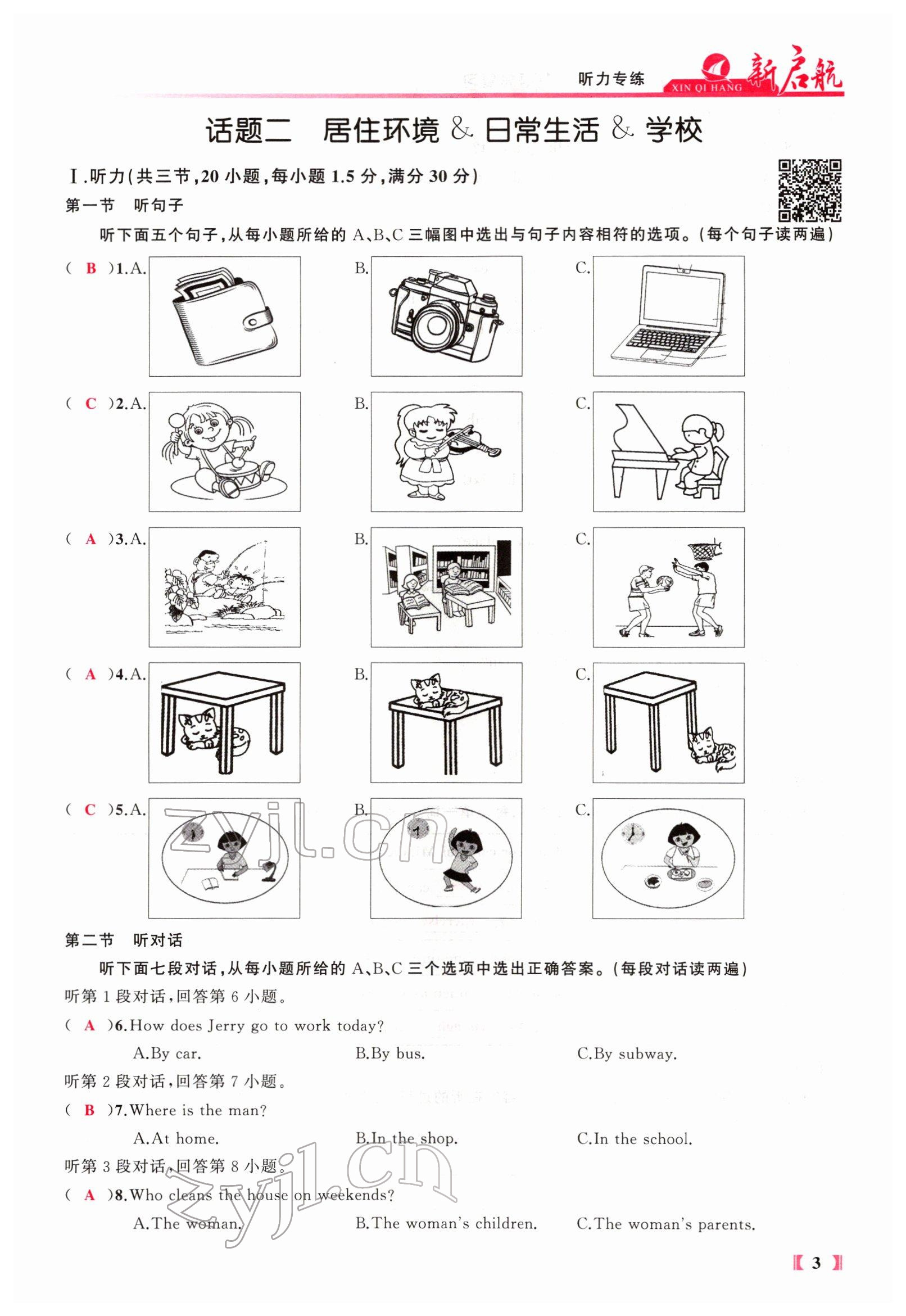 2022年新啟航中考總復習英語福建專版 參考答案第19頁