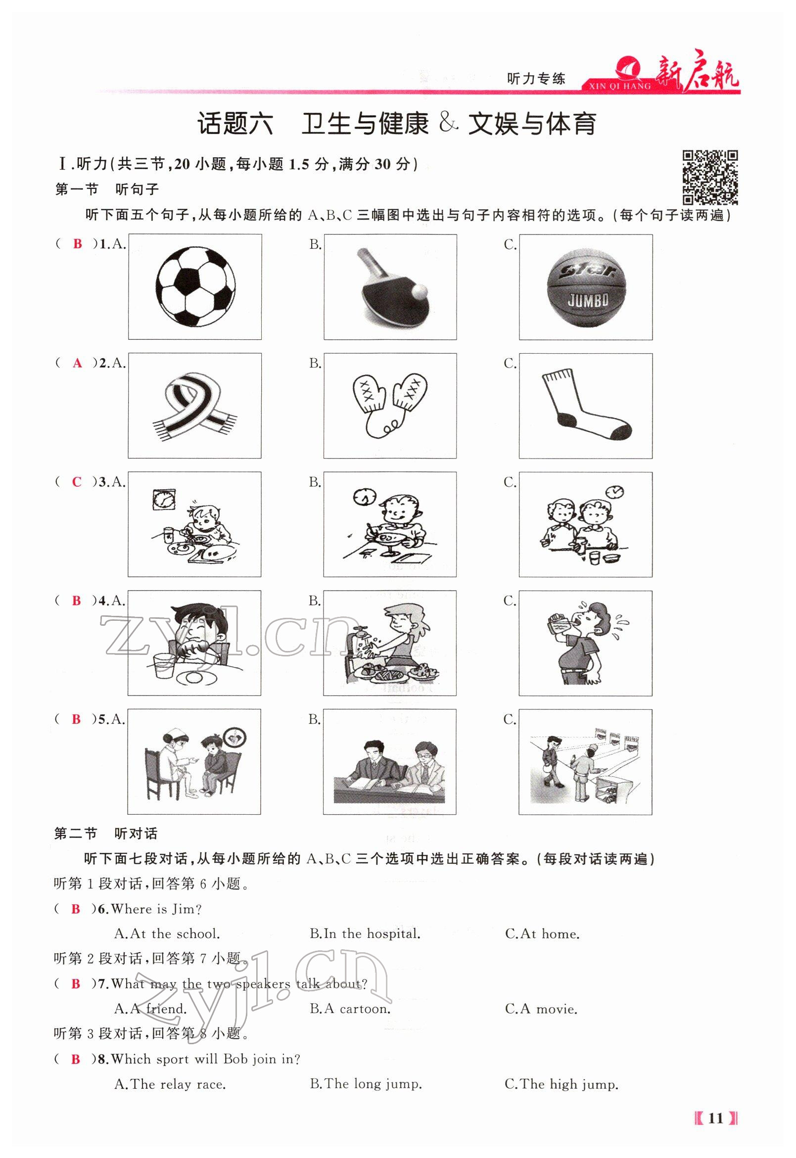 2022年新啟航中考總復習英語福建專版 參考答案第83頁