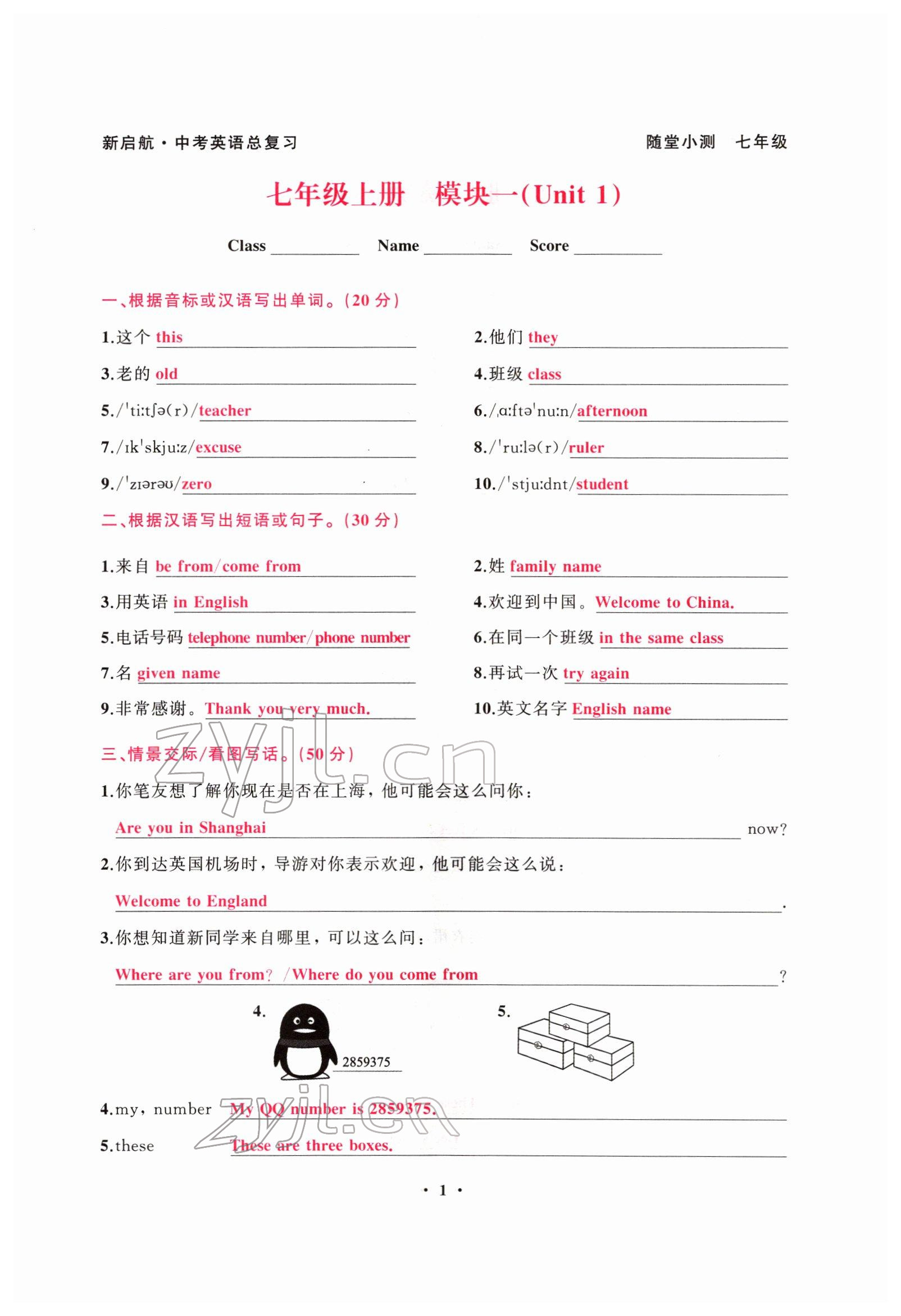 2022年新啟航中考總復習英語福建專版 參考答案第47頁