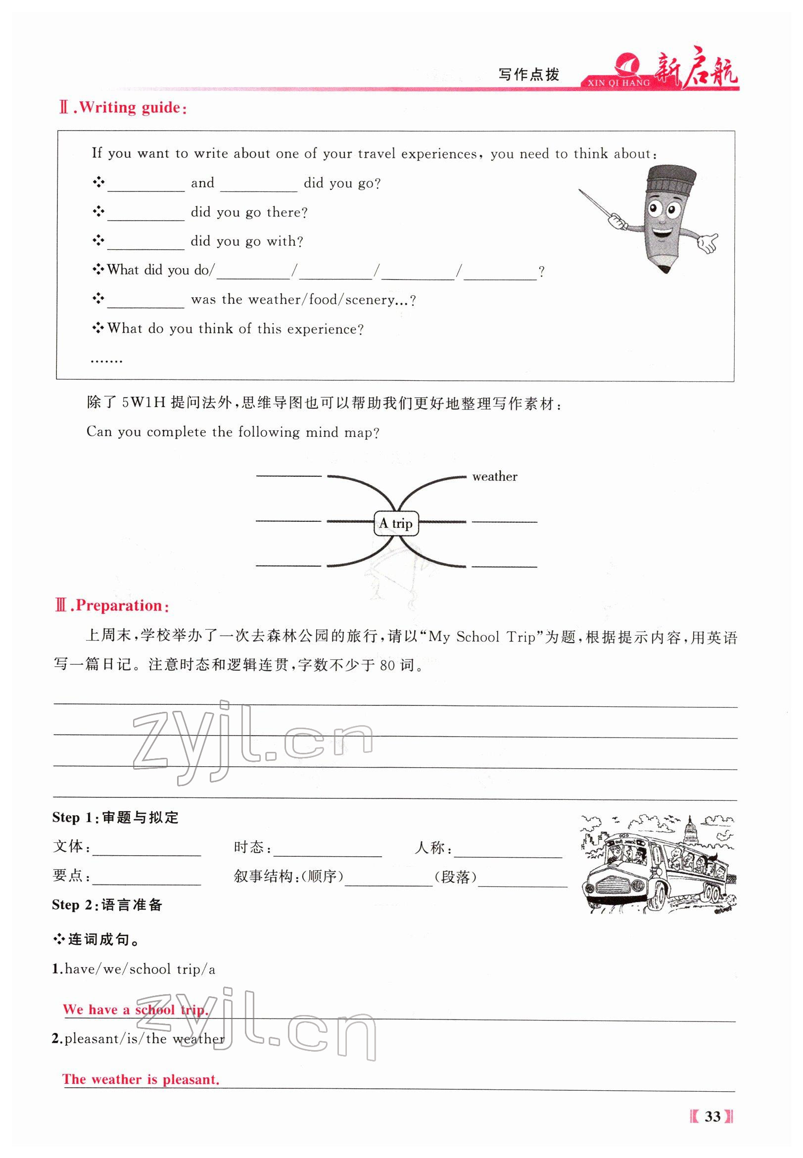 2022年新啟航中考總復習英語福建專版 參考答案第110頁