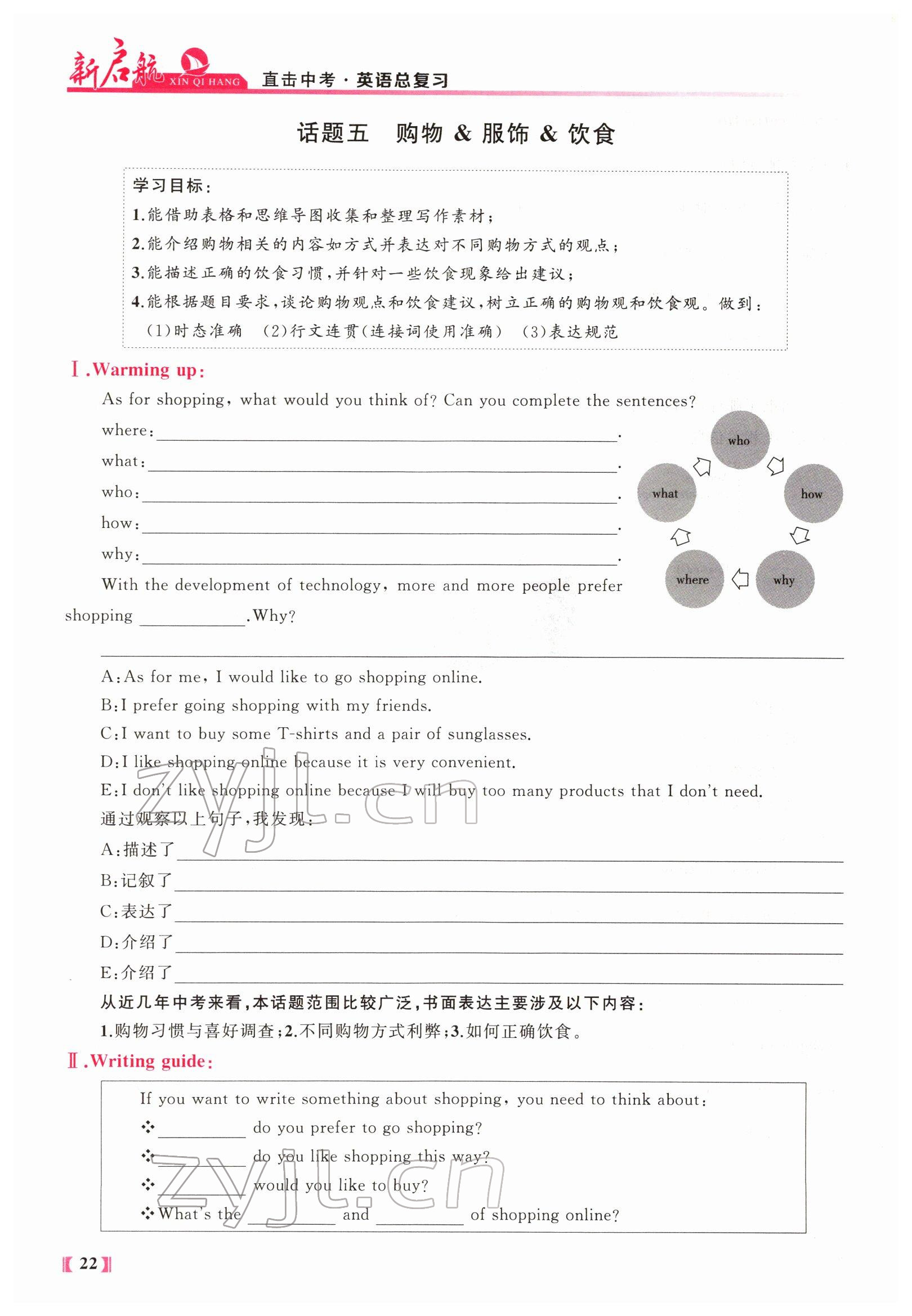 2022年新啟航中考總復習英語福建專版 參考答案第88頁