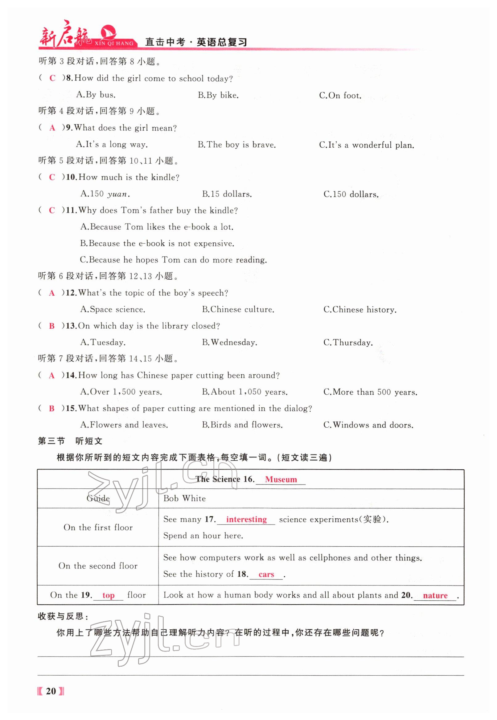 2022年新啟航中考總復習英語福建專版 參考答案第119頁