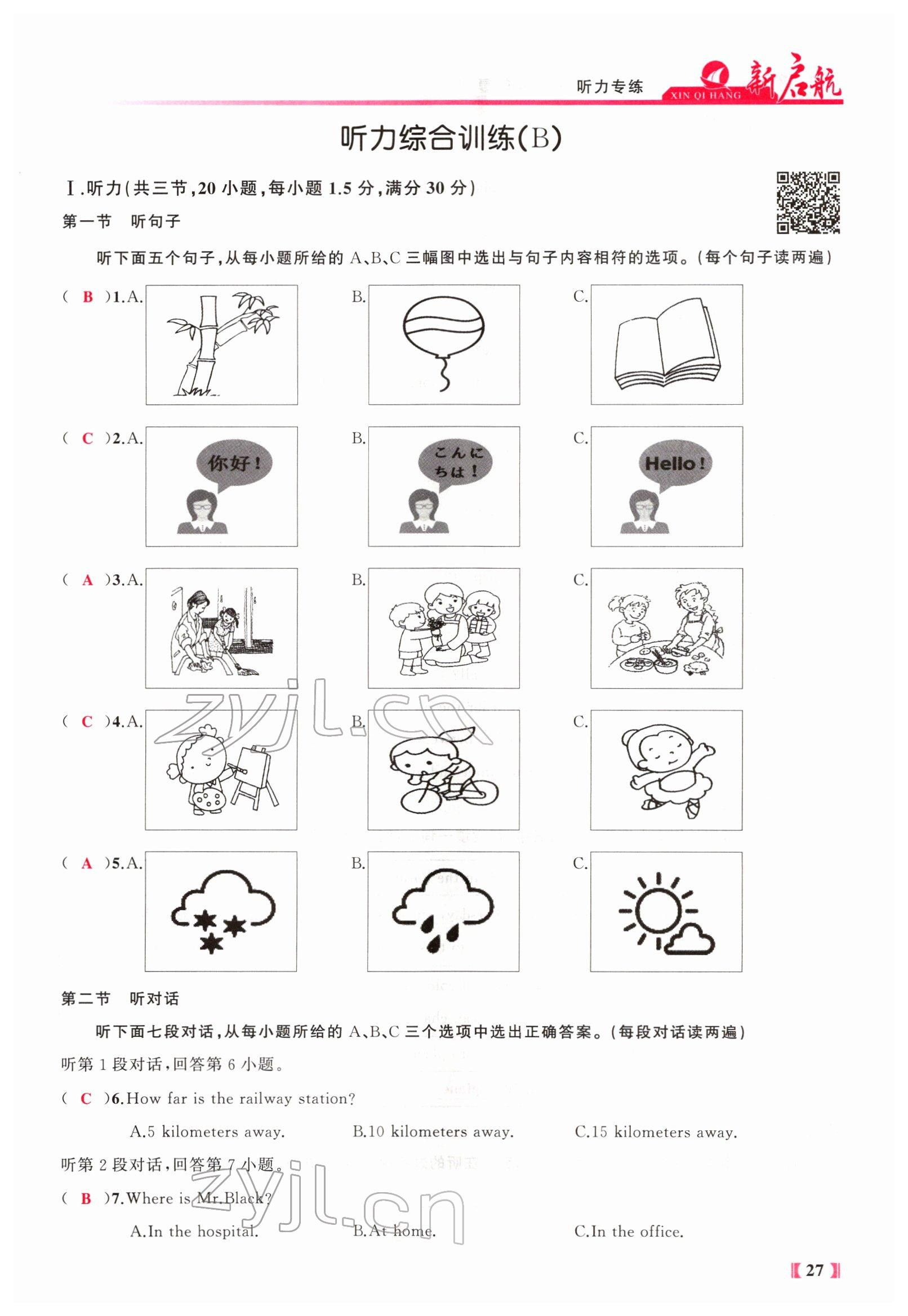 2022年新啟航中考總復習英語福建專版 參考答案第147頁