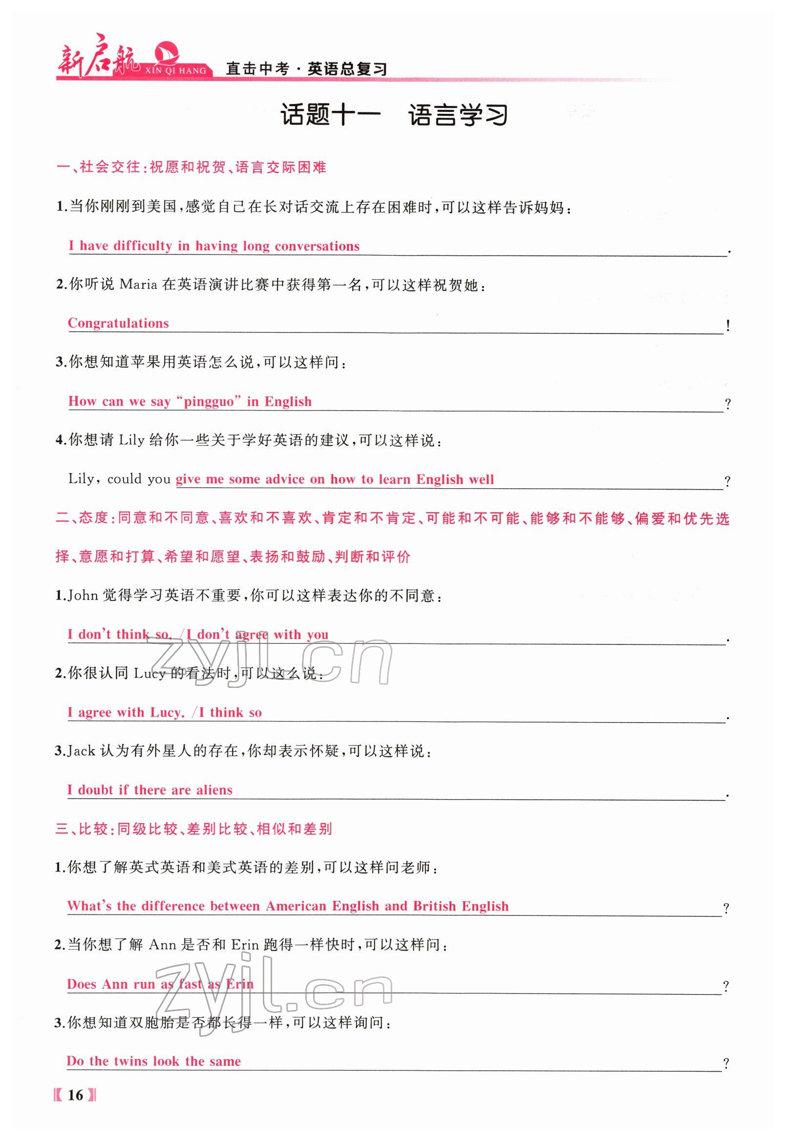2022年新啟航中考總復習英語福建專版 參考答案第171頁