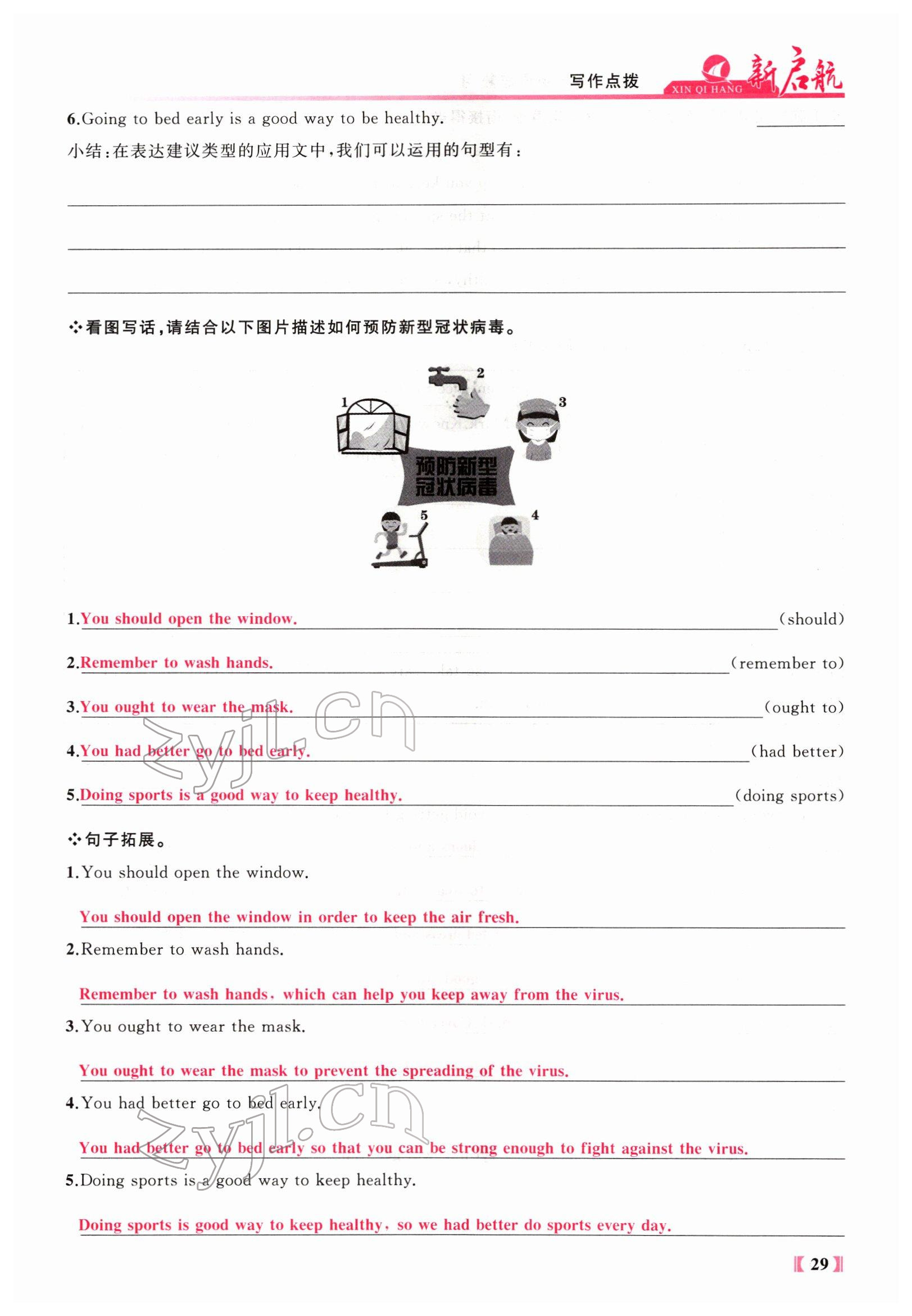 2022年新啟航中考總復習英語福建專版 參考答案第102頁