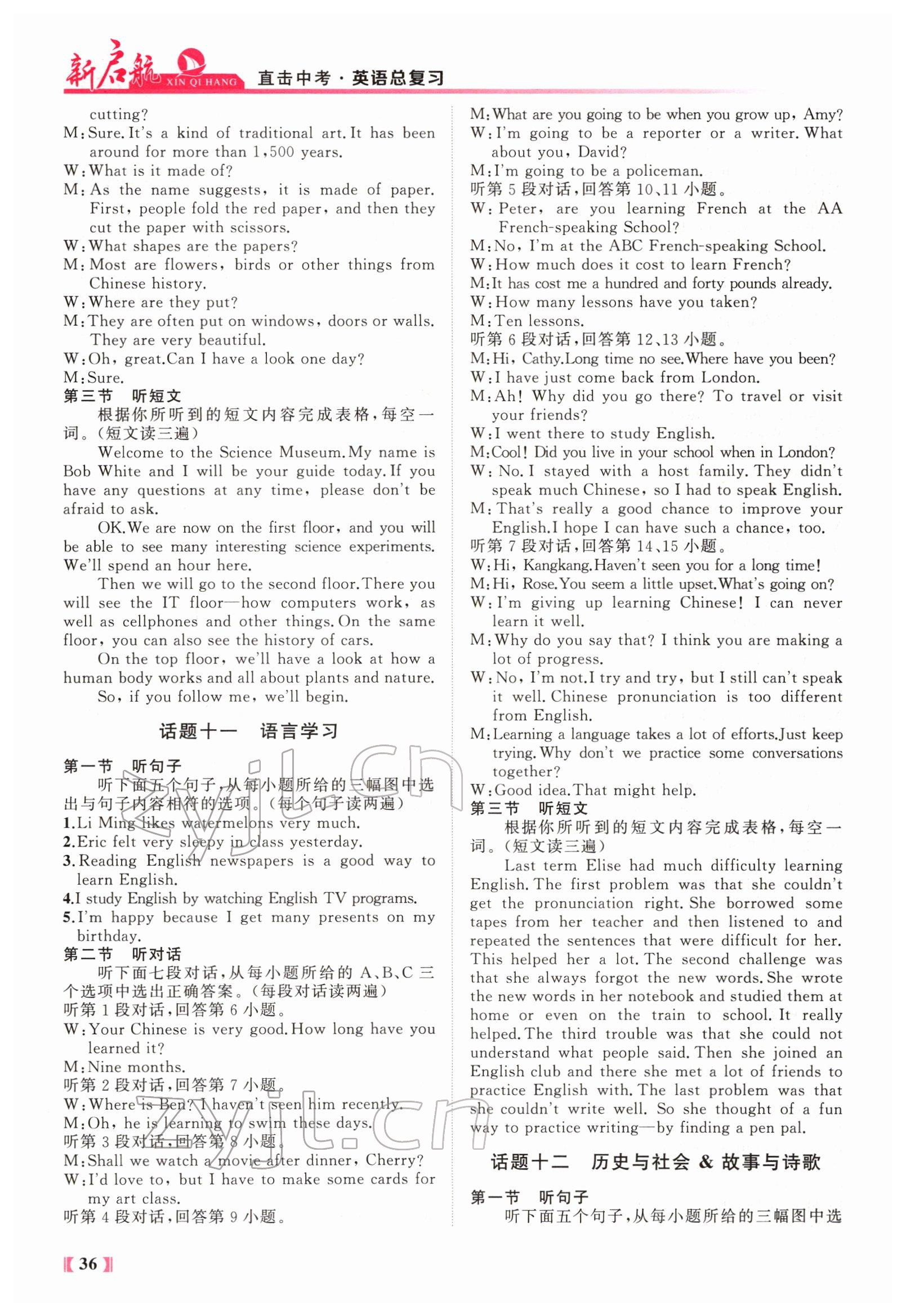 2022年新啟航中考總復習英語福建專版 參考答案第176頁