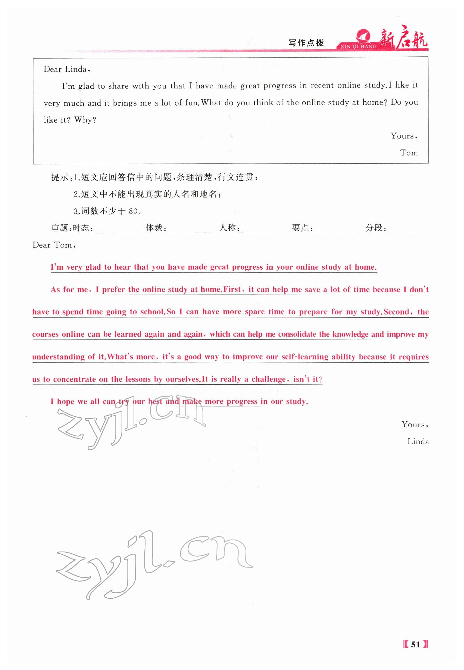 2022年新啟航中考總復習英語福建專版 參考答案第146頁