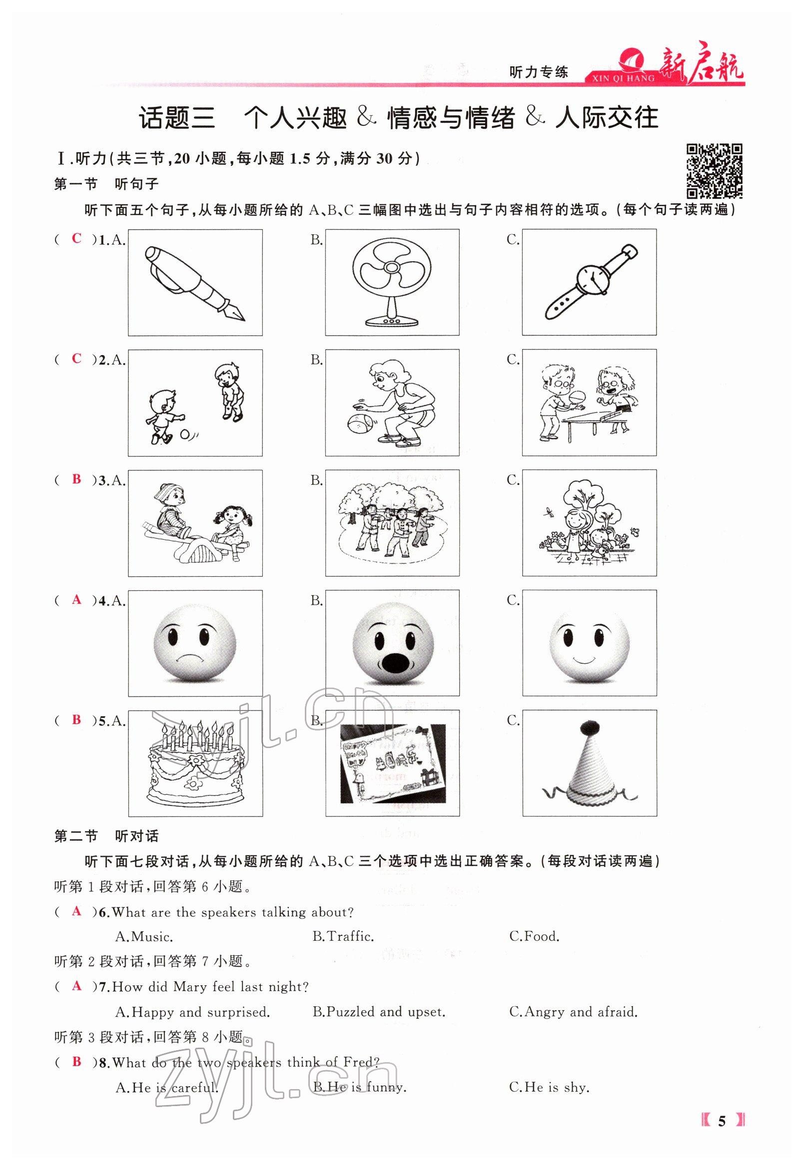 2022年新啟航中考總復習英語福建專版 參考答案第35頁