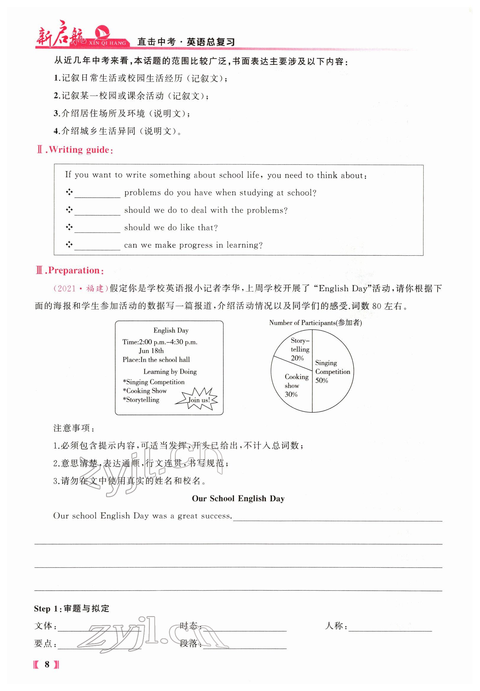 2022年新啟航中考總復習英語福建專版 參考答案第37頁