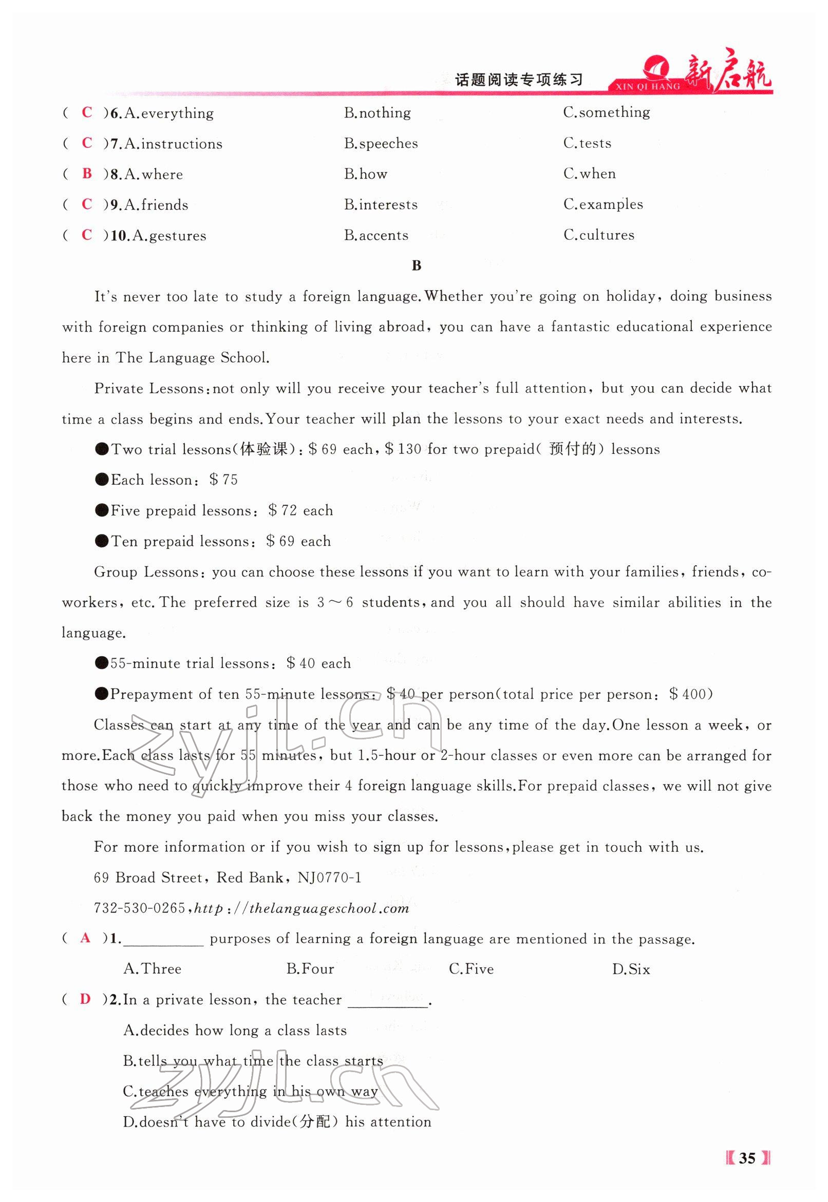 2022年新啟航中考總復習英語福建專版 參考答案第72頁