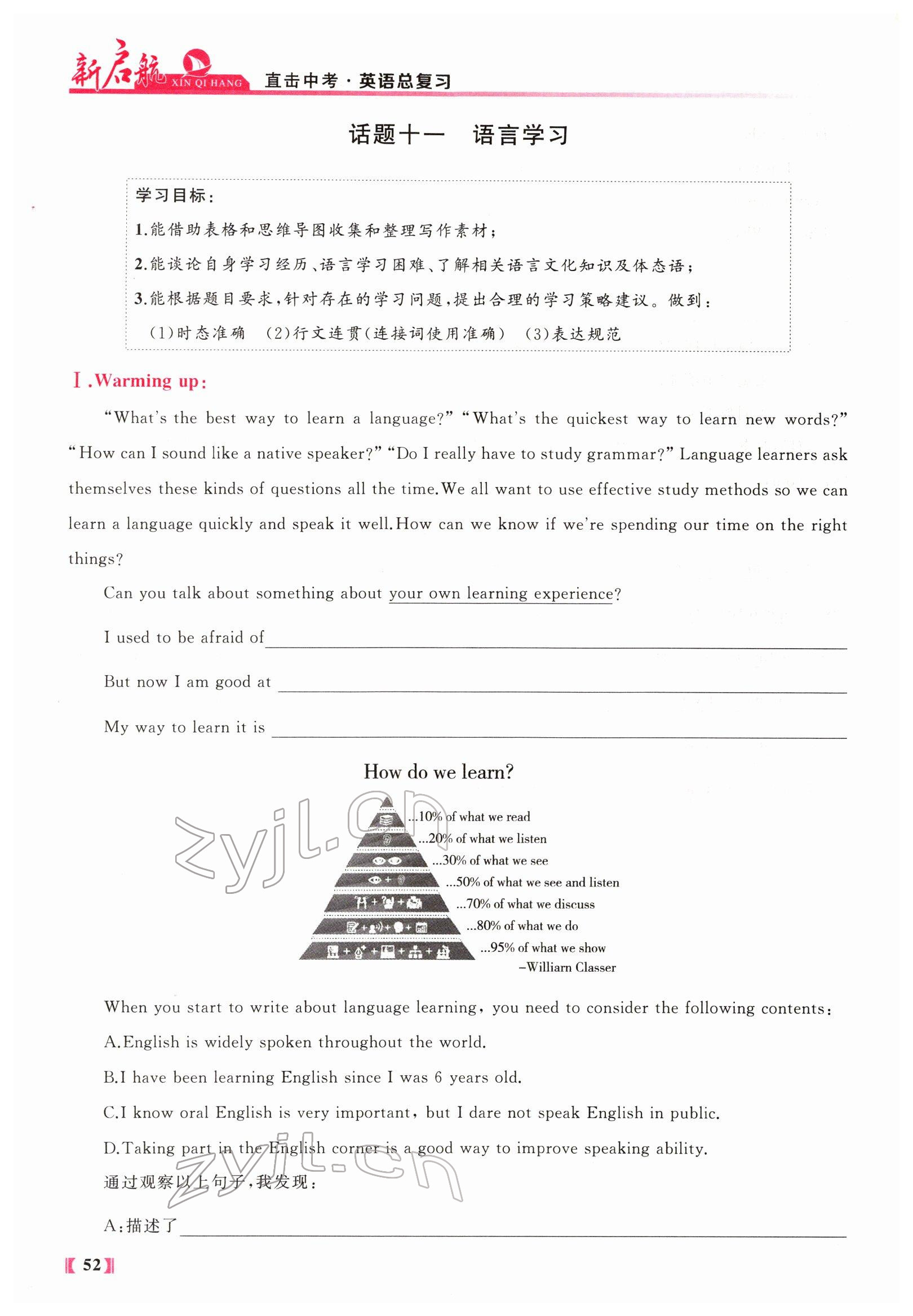 2022年新啟航中考總復習英語福建專版 參考答案第148頁