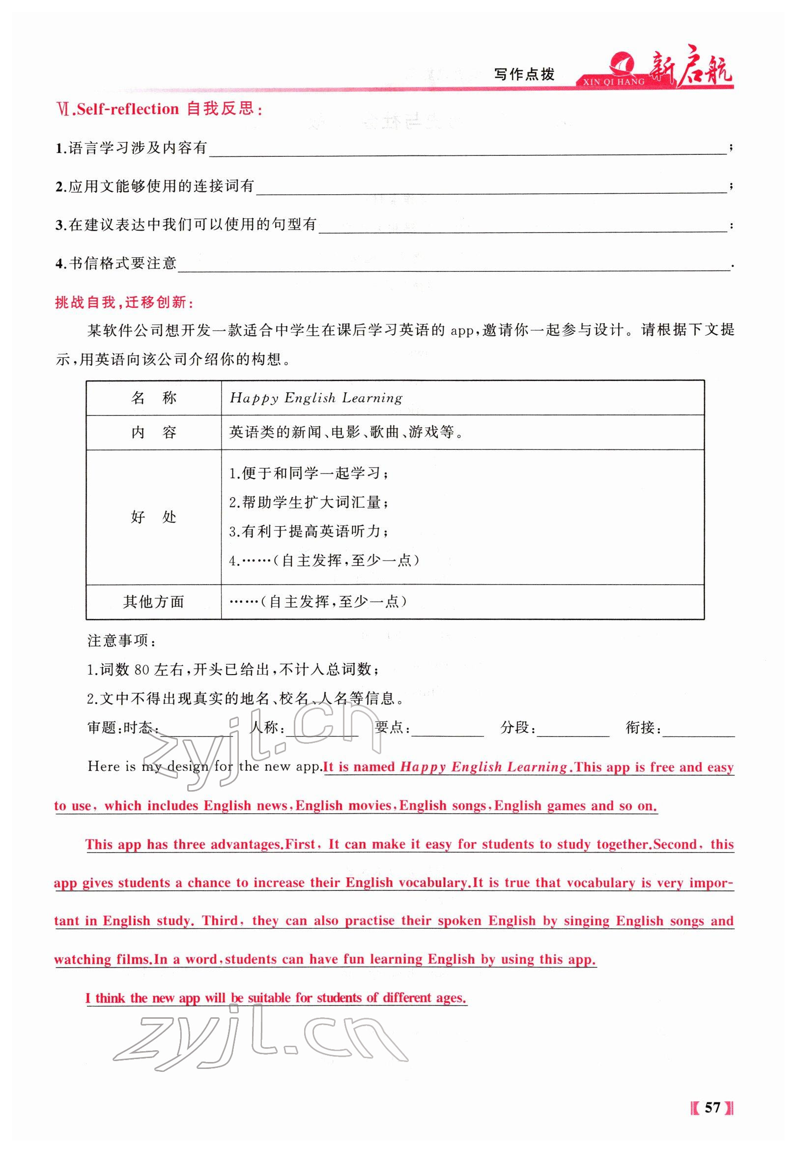 2022年新啟航中考總復習英語福建專版 參考答案第158頁