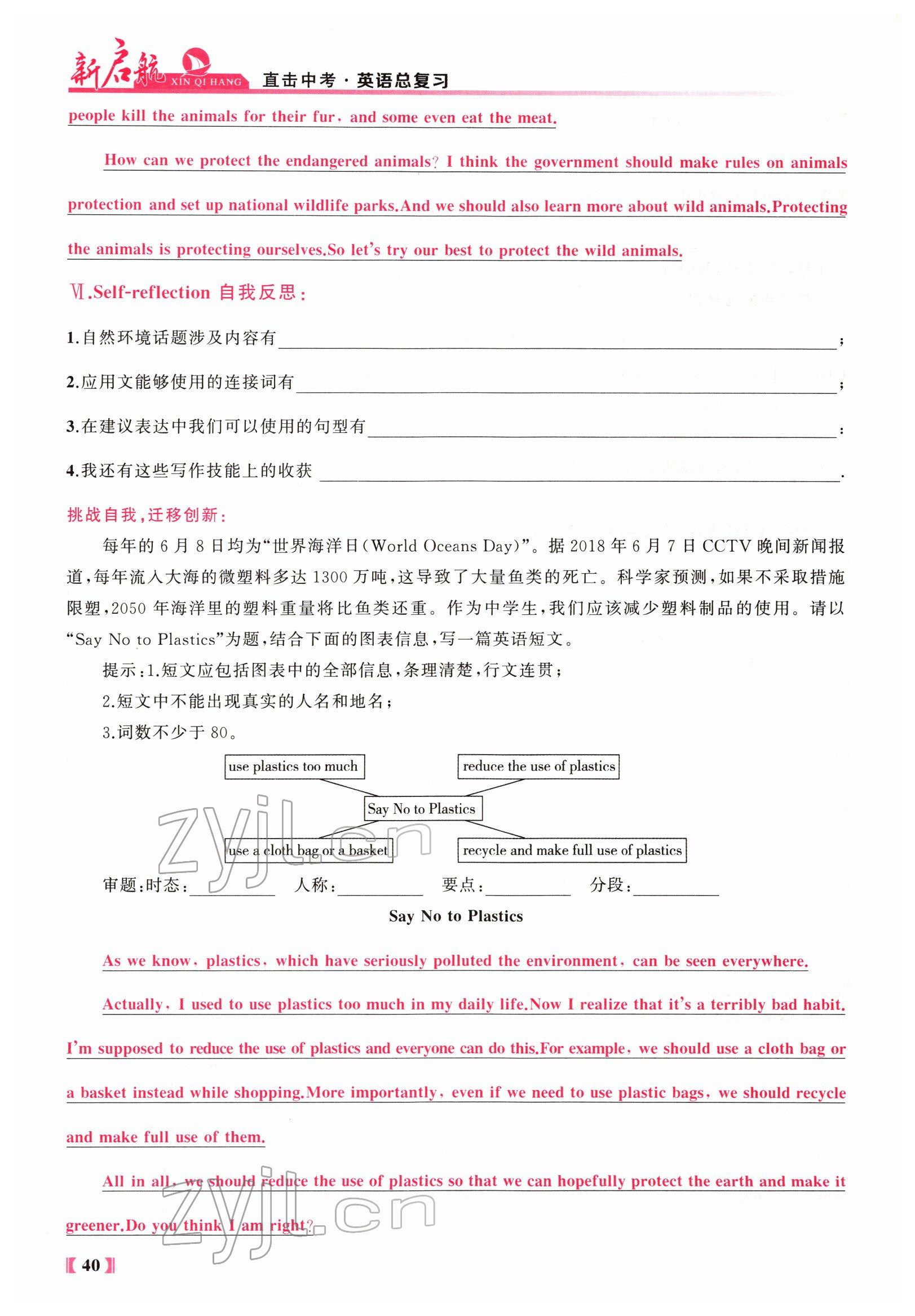 2022年新啟航中考總復習英語福建專版 參考答案第124頁