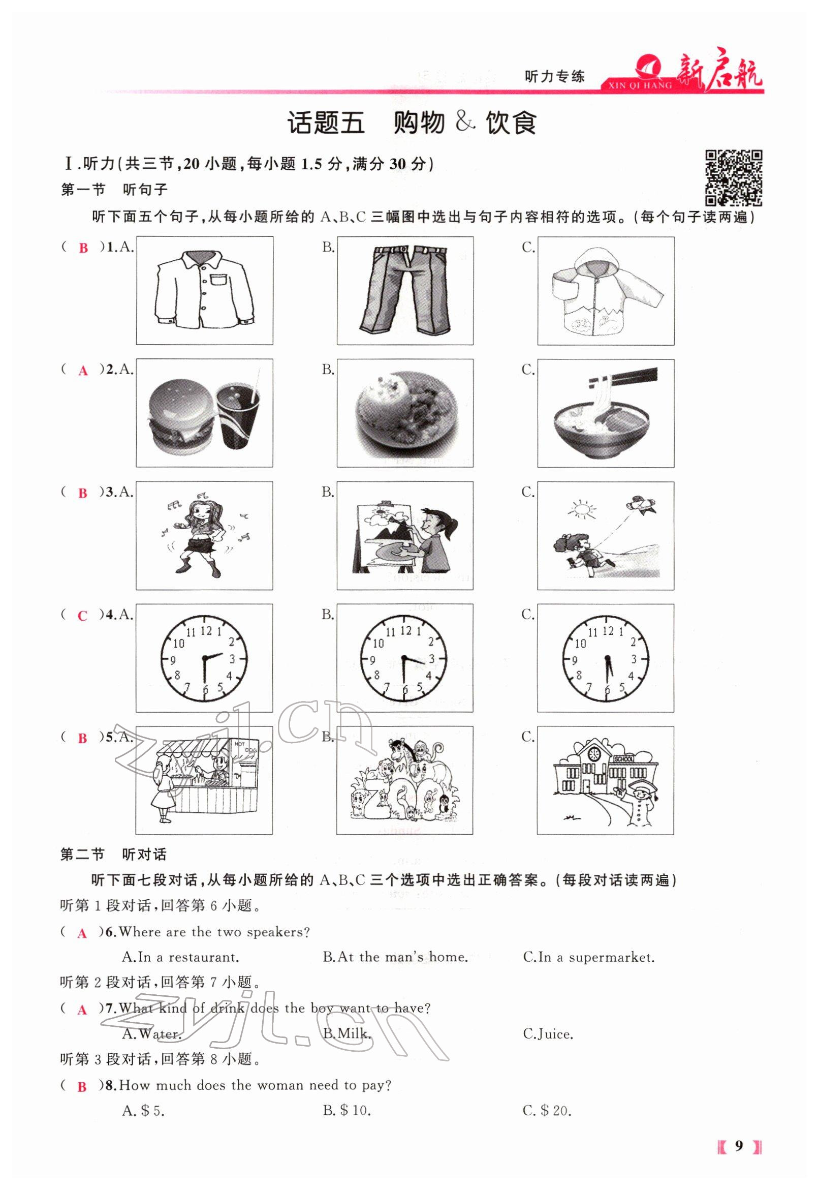 2022年新啟航中考總復習英語福建專版 參考答案第67頁