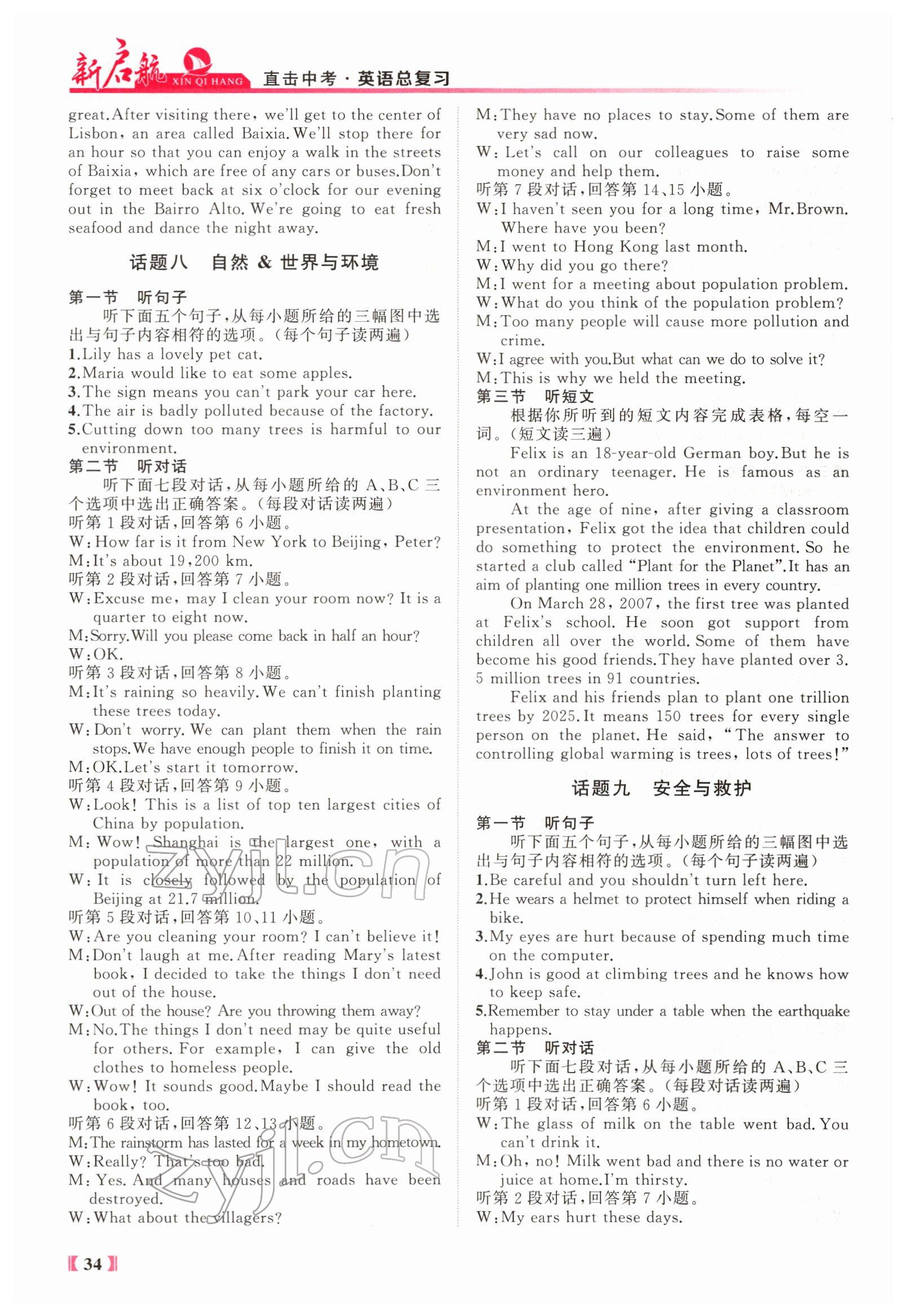 2022年新啟航中考總復習英語福建專版 參考答案第172頁