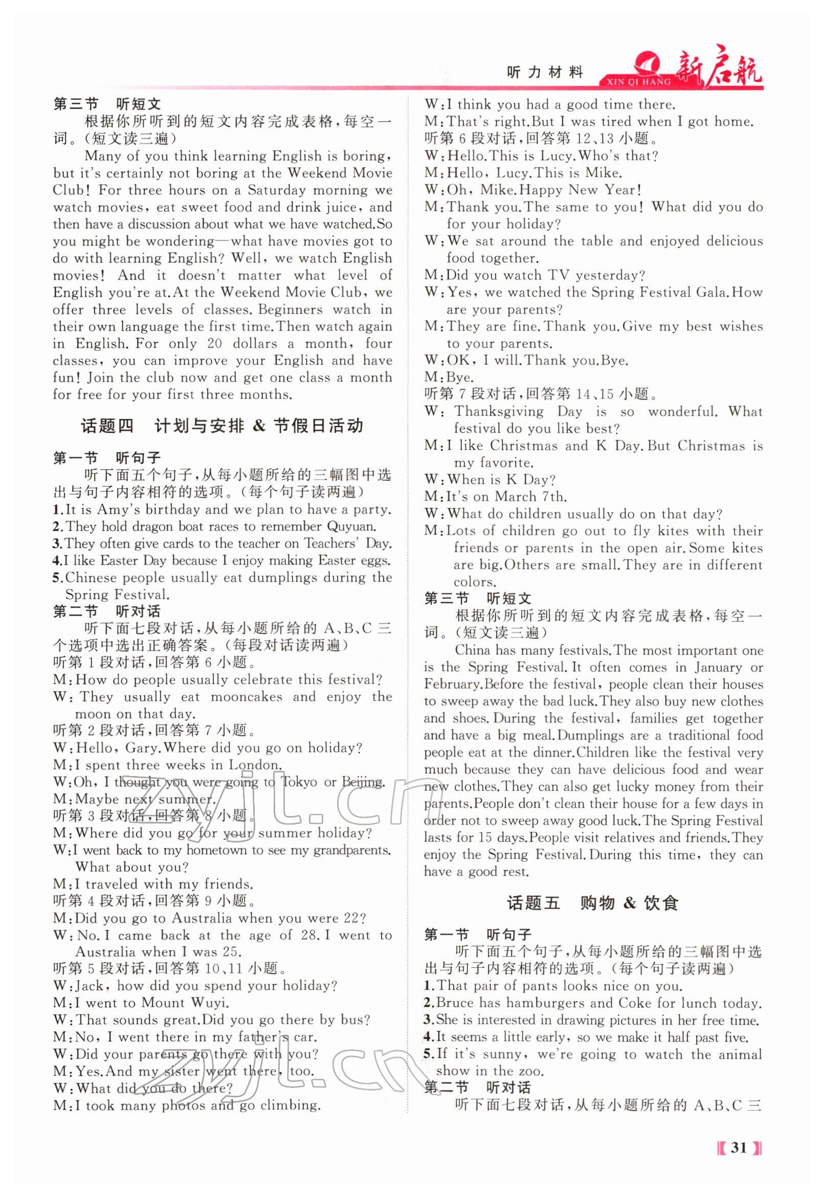 2022年新啟航中考總復習英語福建專版 參考答案第163頁