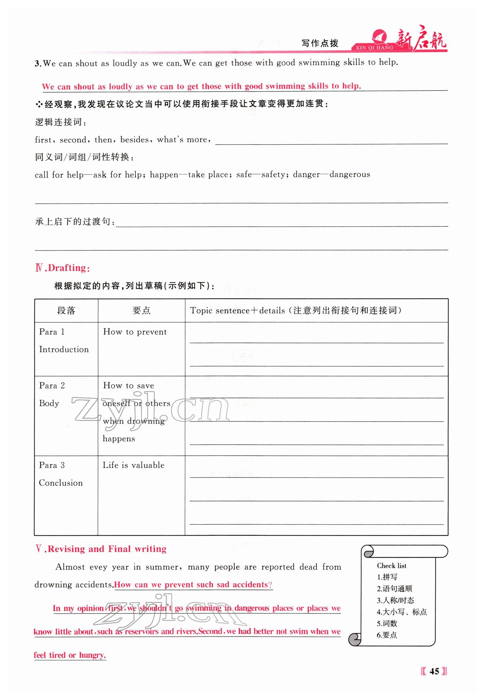 2022年新啟航中考總復習英語福建專版 參考答案第134頁