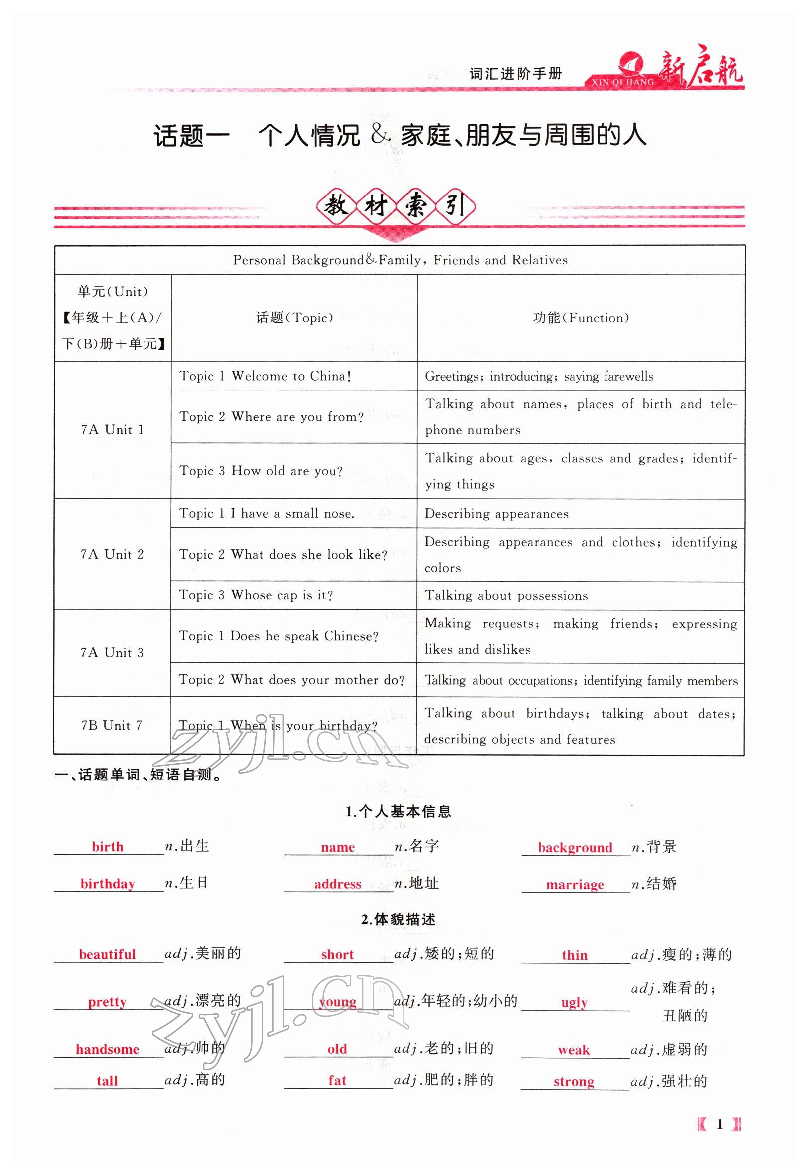 2022年新啟航中考總復習英語福建專版 參考答案第15頁