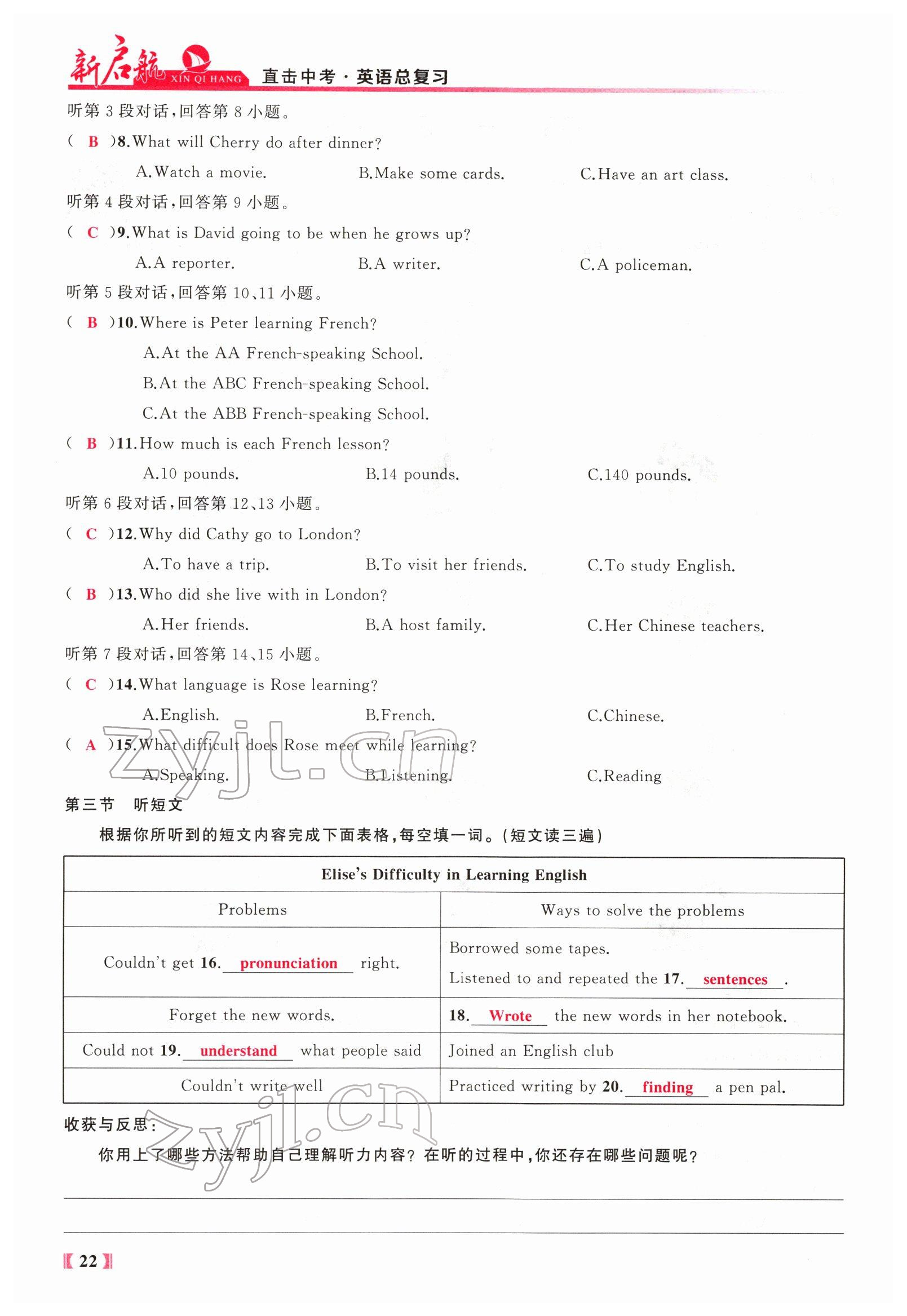 2022年新啟航中考總復習英語福建專版 參考答案第127頁